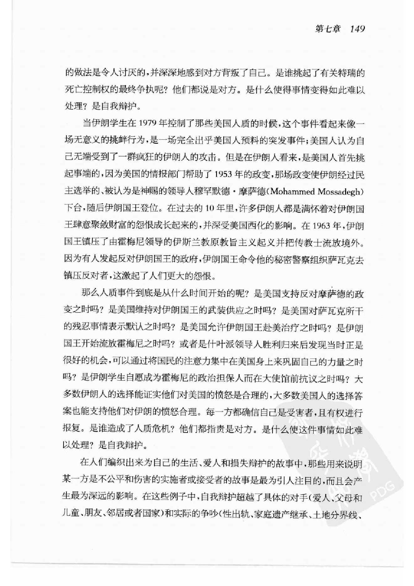 谁会认错 我们为什么会有如此愚蠢的信念、错误的决定和让别人受伤的行为 第2部分.pdf_第17页