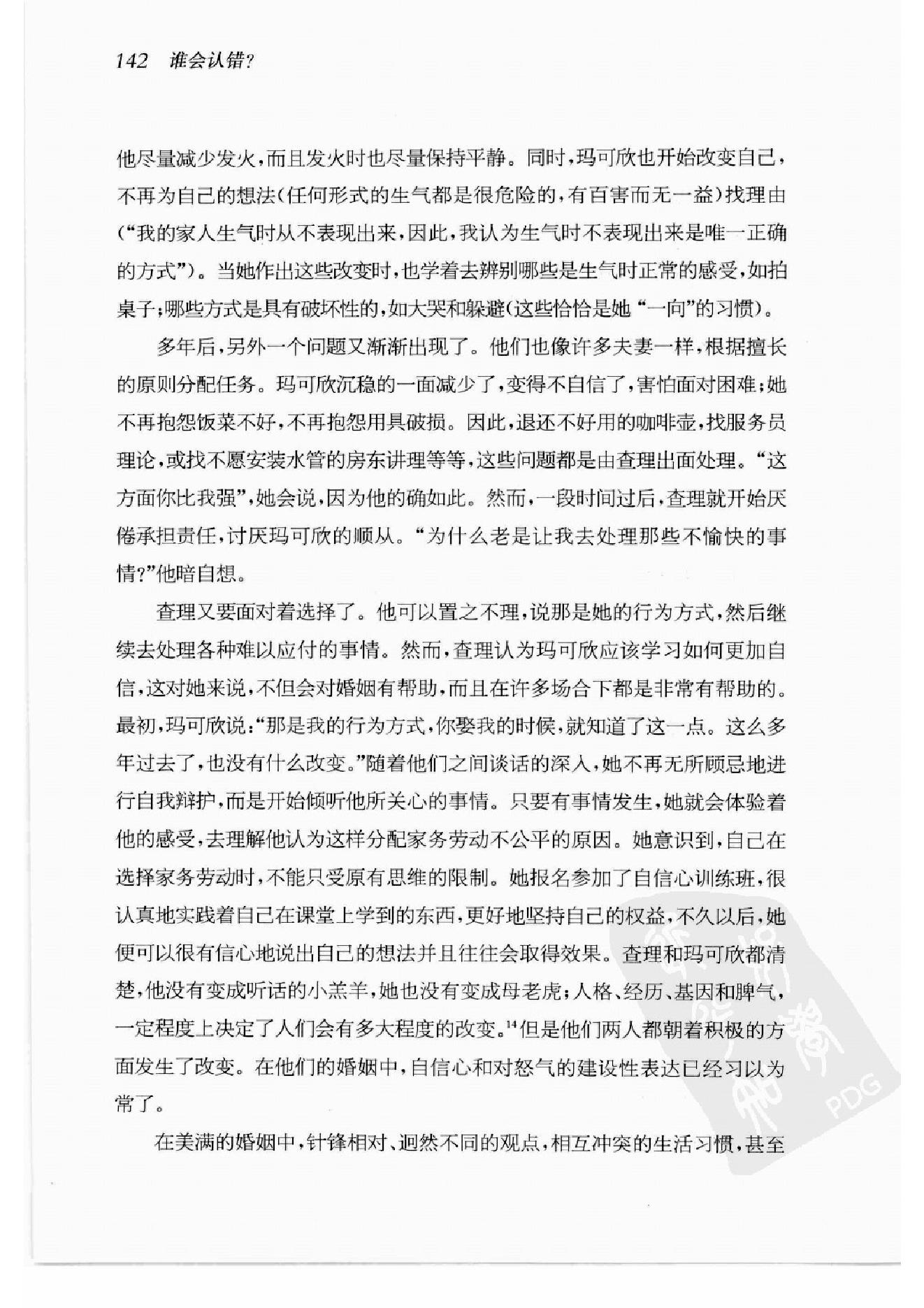 谁会认错 我们为什么会有如此愚蠢的信念、错误的决定和让别人受伤的行为 第2部分.pdf_第10页