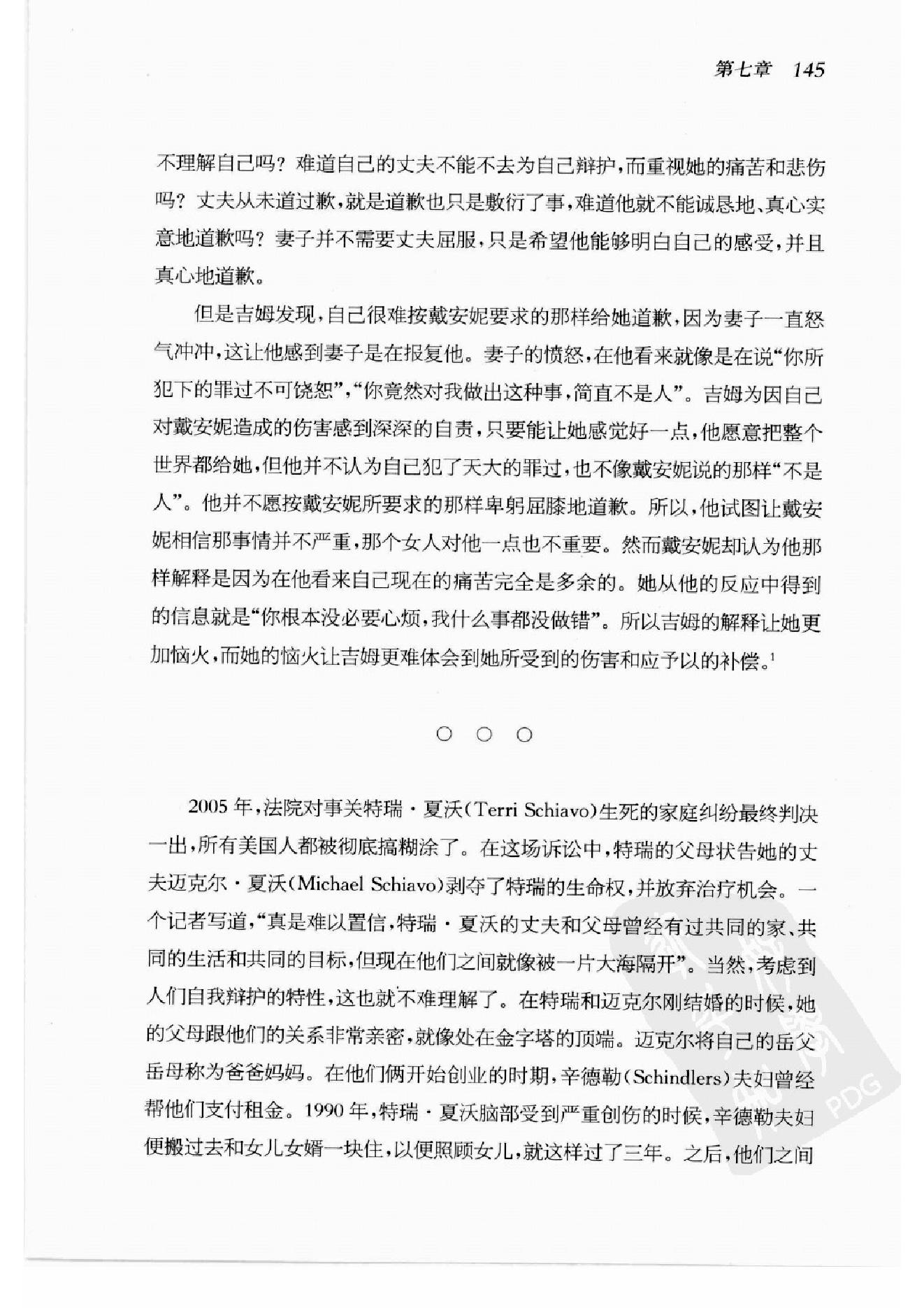 谁会认错 我们为什么会有如此愚蠢的信念、错误的决定和让别人受伤的行为 第2部分.pdf_第13页