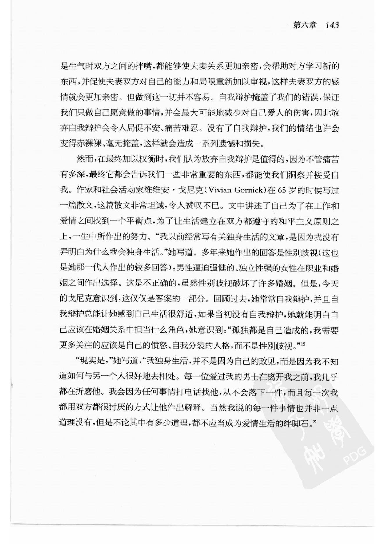 谁会认错 我们为什么会有如此愚蠢的信念、错误的决定和让别人受伤的行为 第2部分.pdf_第11页