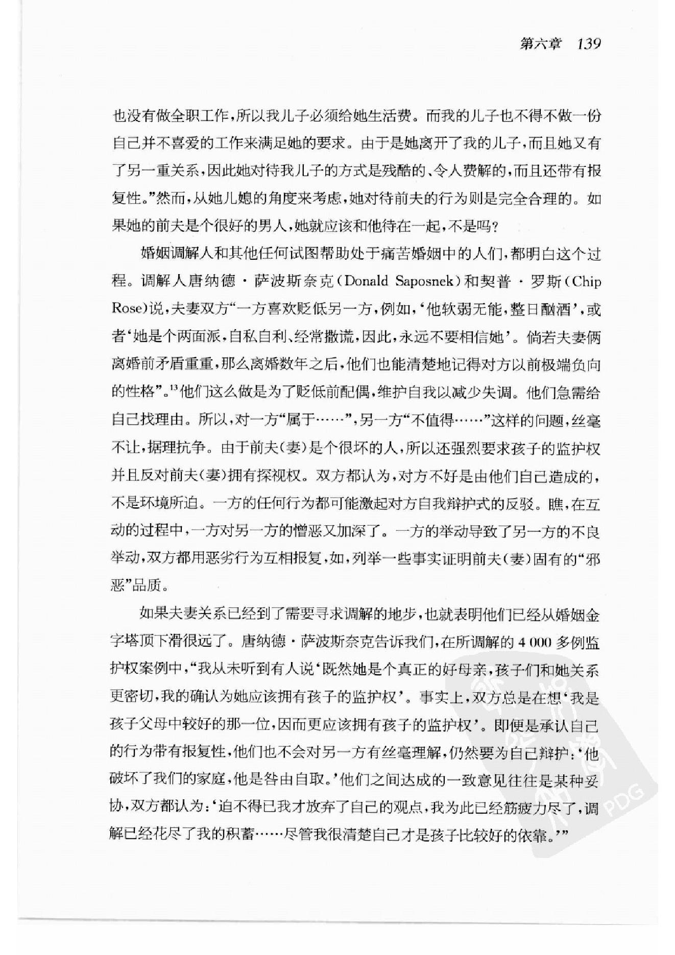 谁会认错 我们为什么会有如此愚蠢的信念、错误的决定和让别人受伤的行为 第2部分.pdf_第7页