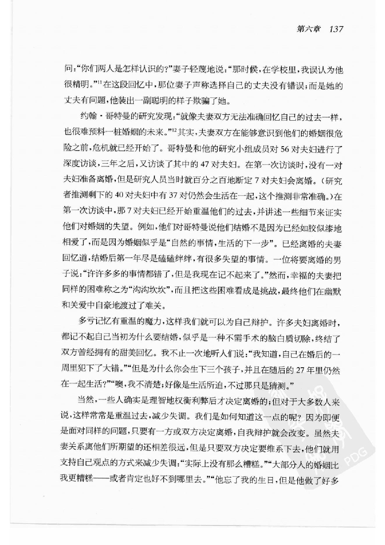 谁会认错 我们为什么会有如此愚蠢的信念、错误的决定和让别人受伤的行为 第2部分.pdf_第5页