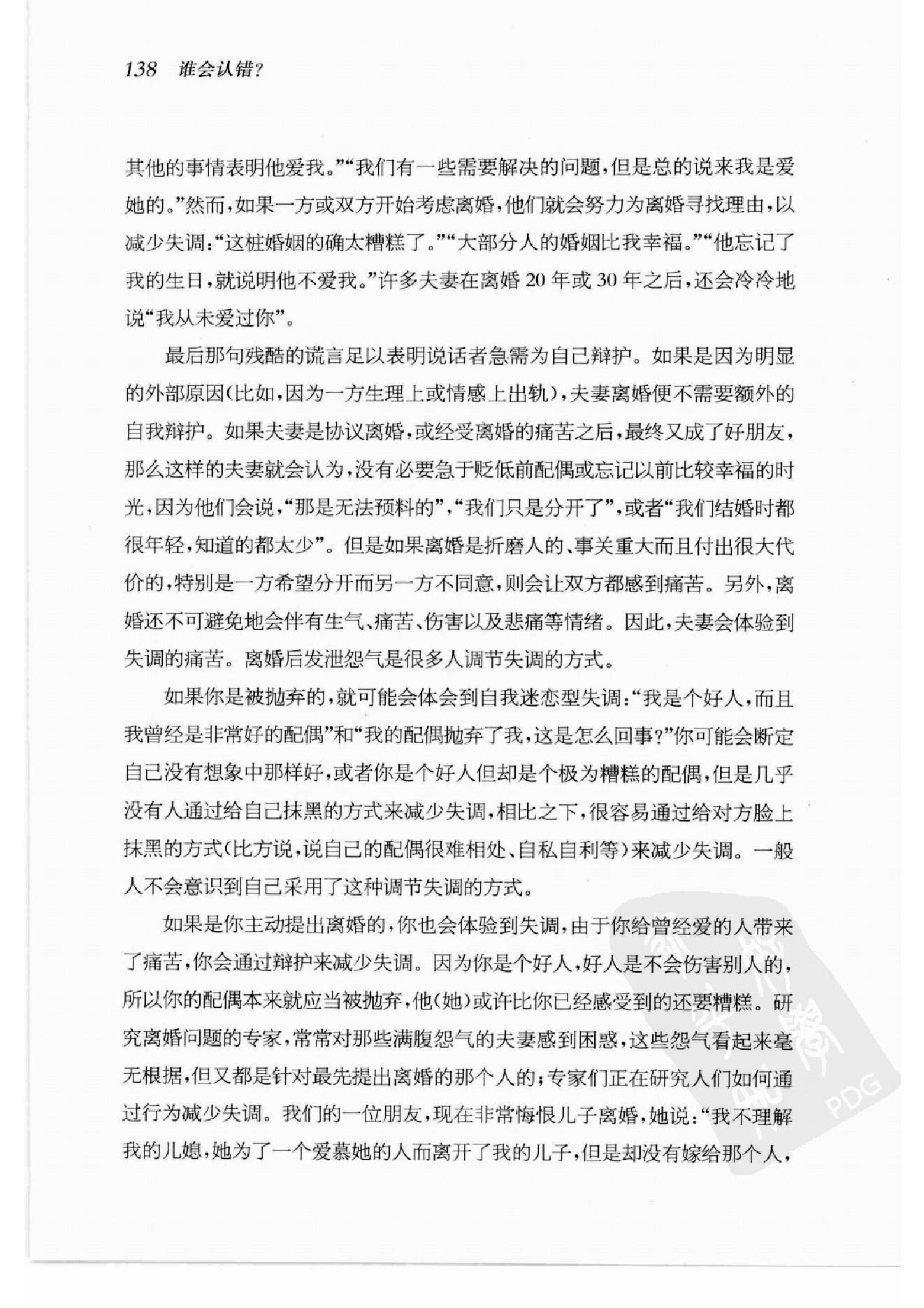 谁会认错 我们为什么会有如此愚蠢的信念、错误的决定和让别人受伤的行为 第2部分.pdf_第6页