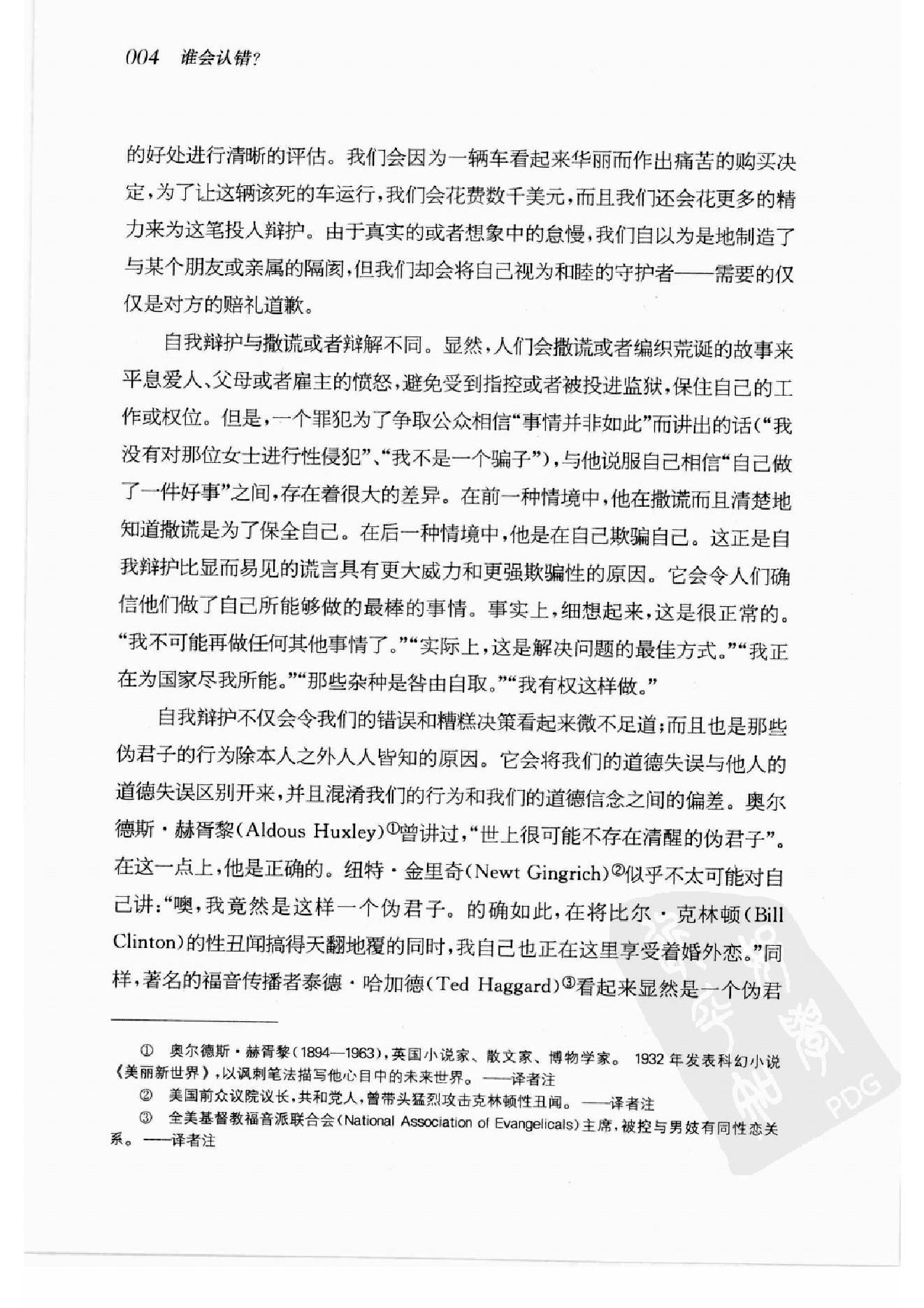 谁会认错 我们为什么会有如此愚蠢的信念、错误的决定和让别人受伤的行为 第一部分.扫描版.pdf_第13页