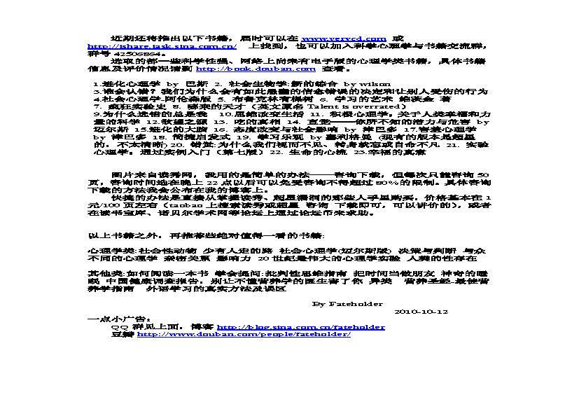 谁会认错 我们为什么会有如此愚蠢的信念、错误的决定和让别人受伤的行为 第一部分.扫描版.pdf(45.04MB_150页)