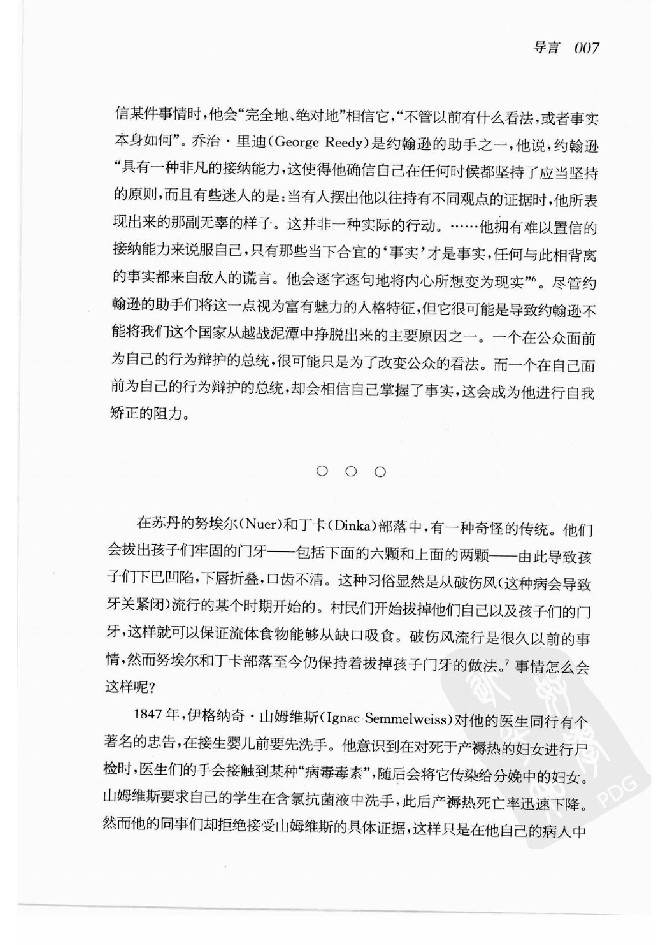 谁会认错 我们为什么会有如此愚蠢的信念、错误的决定和让别人受伤的行为 第一部分.扫描版.pdf_第16页