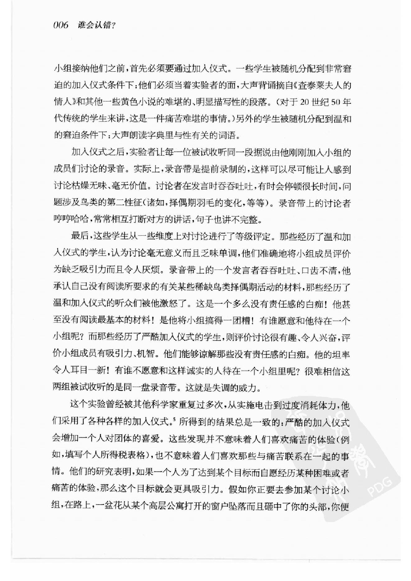 谁会认错 我们为什么会有如此愚蠢的信念、错误的决定和让别人受伤的行为 第一部分.扫描版.pdf_第24页