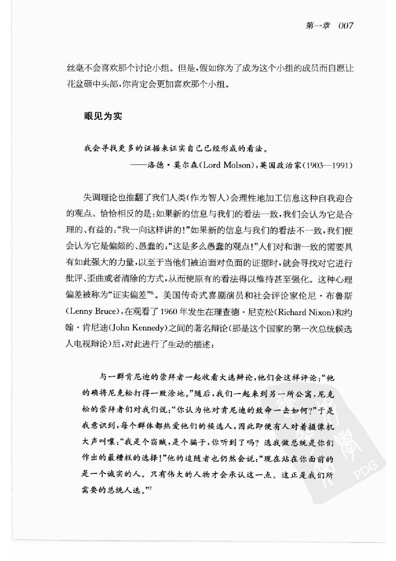 谁会认错 我们为什么会有如此愚蠢的信念、错误的决定和让别人受伤的行为 第一部分.扫描版.pdf_第25页