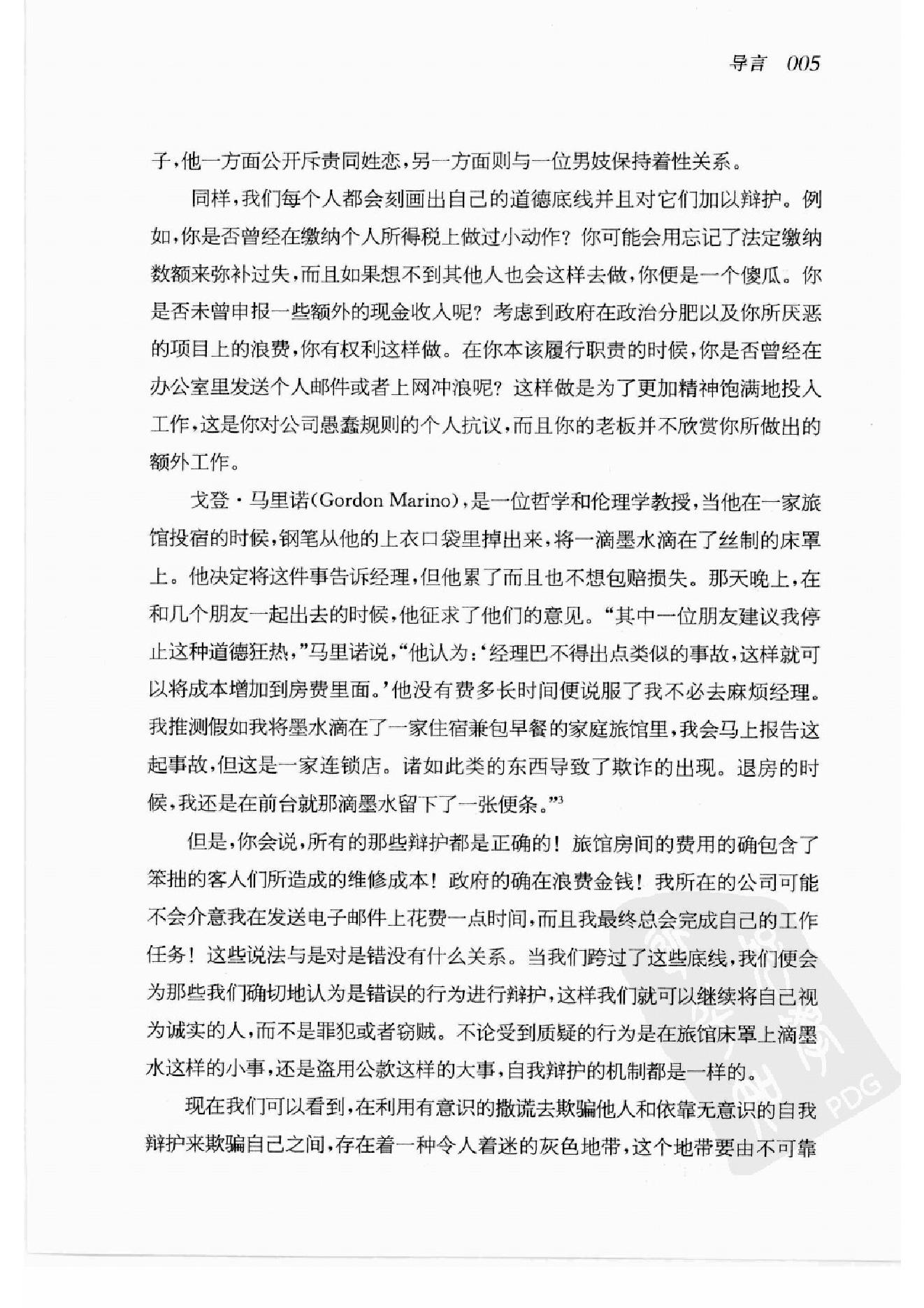 谁会认错 我们为什么会有如此愚蠢的信念、错误的决定和让别人受伤的行为 第一部分.扫描版.pdf_第14页