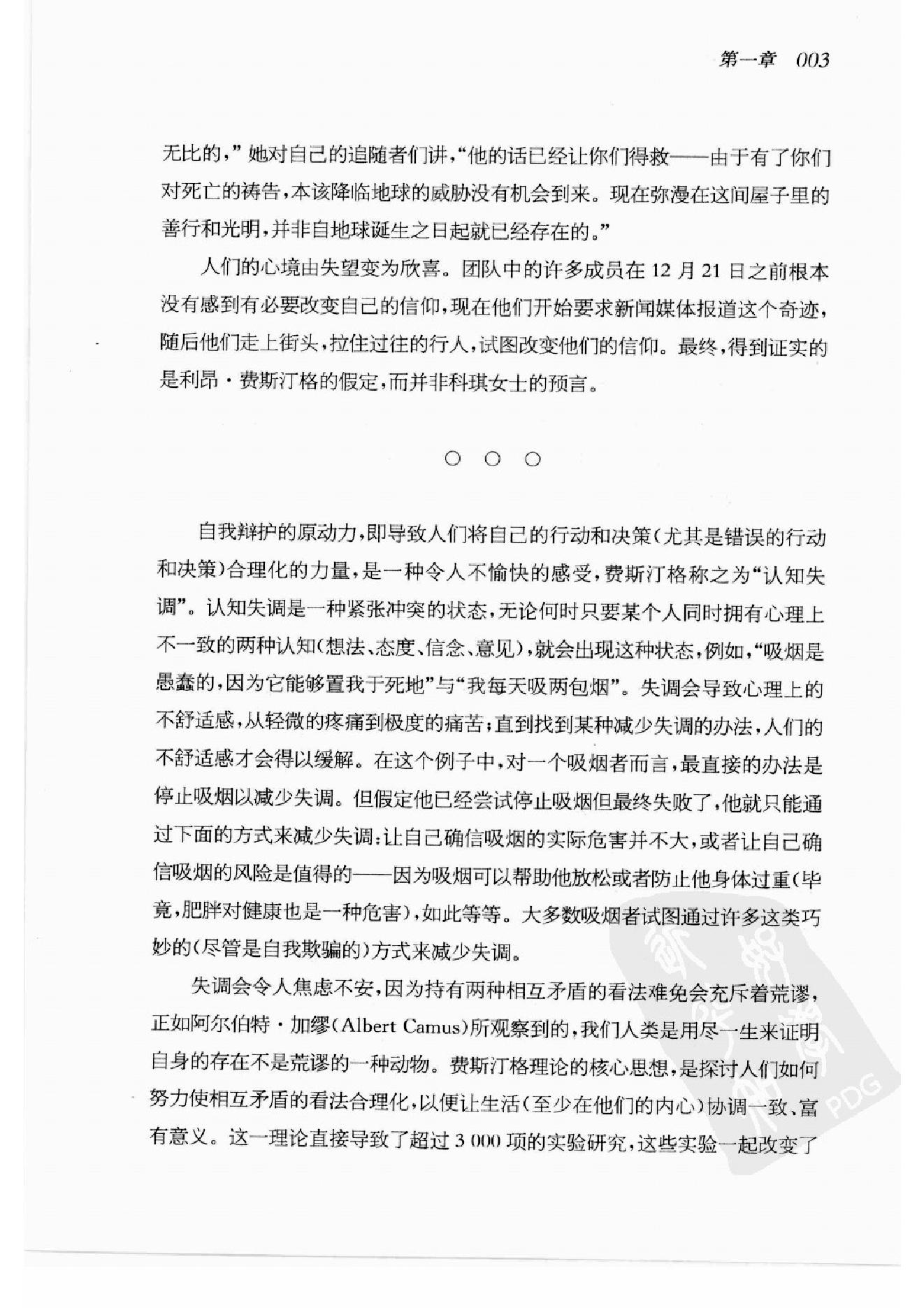 谁会认错 我们为什么会有如此愚蠢的信念、错误的决定和让别人受伤的行为 第一部分.扫描版.pdf_第21页