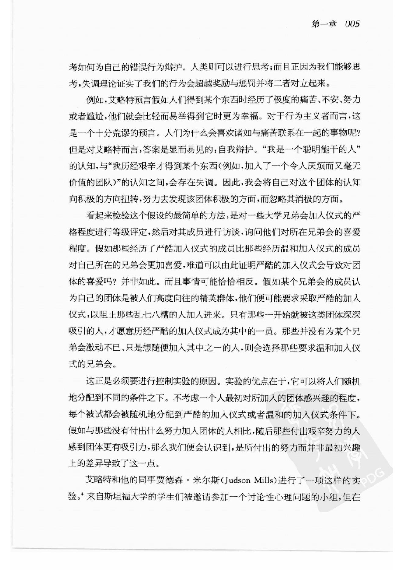 谁会认错 我们为什么会有如此愚蠢的信念、错误的决定和让别人受伤的行为 第一部分.扫描版.pdf_第23页