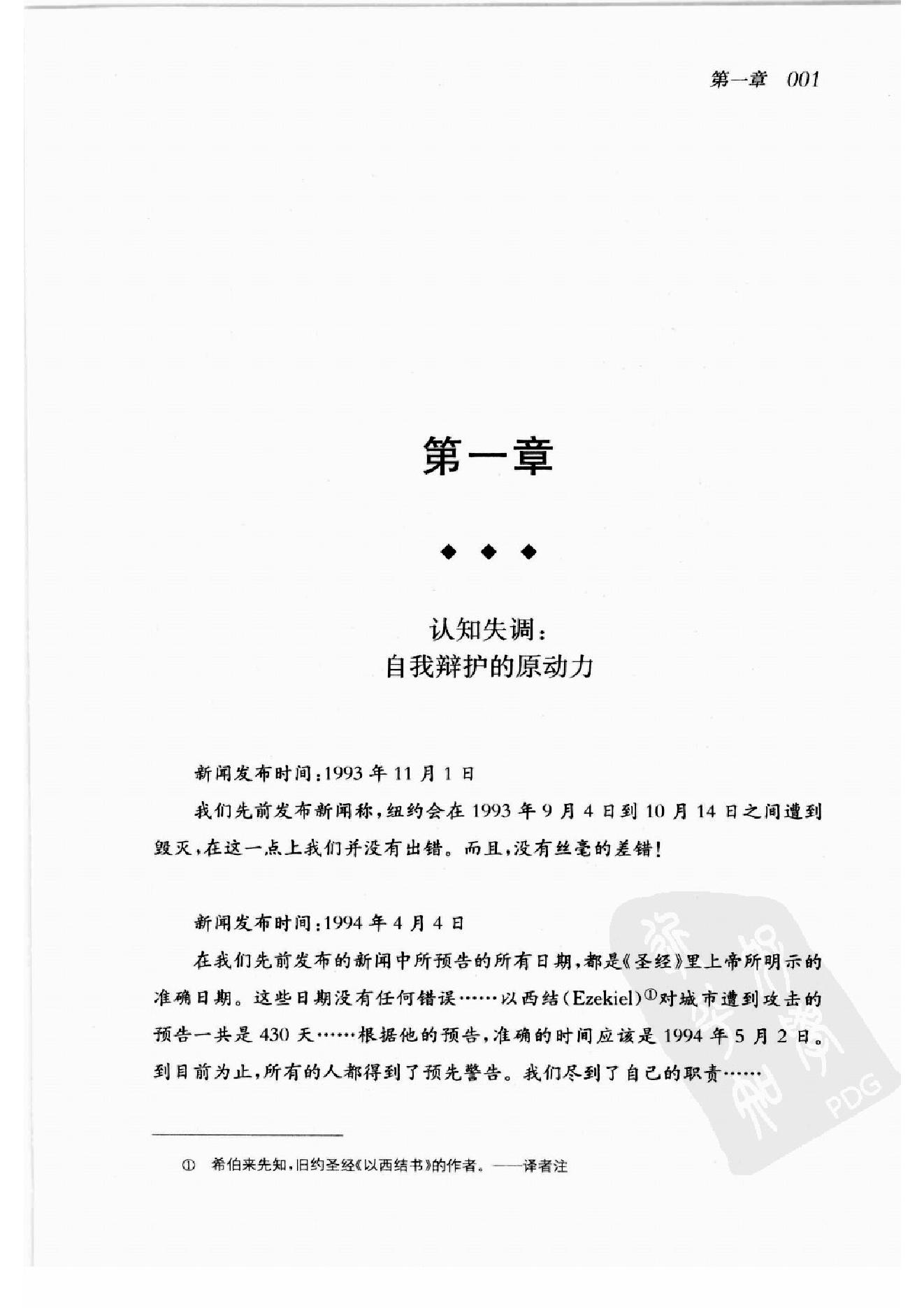 谁会认错 我们为什么会有如此愚蠢的信念、错误的决定和让别人受伤的行为 第一部分.扫描版.pdf_第19页