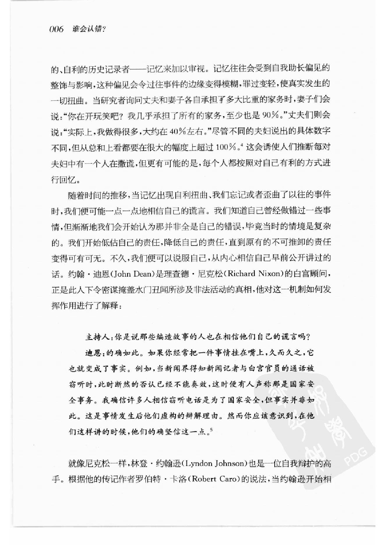 谁会认错 我们为什么会有如此愚蠢的信念、错误的决定和让别人受伤的行为 第一部分.扫描版.pdf_第15页