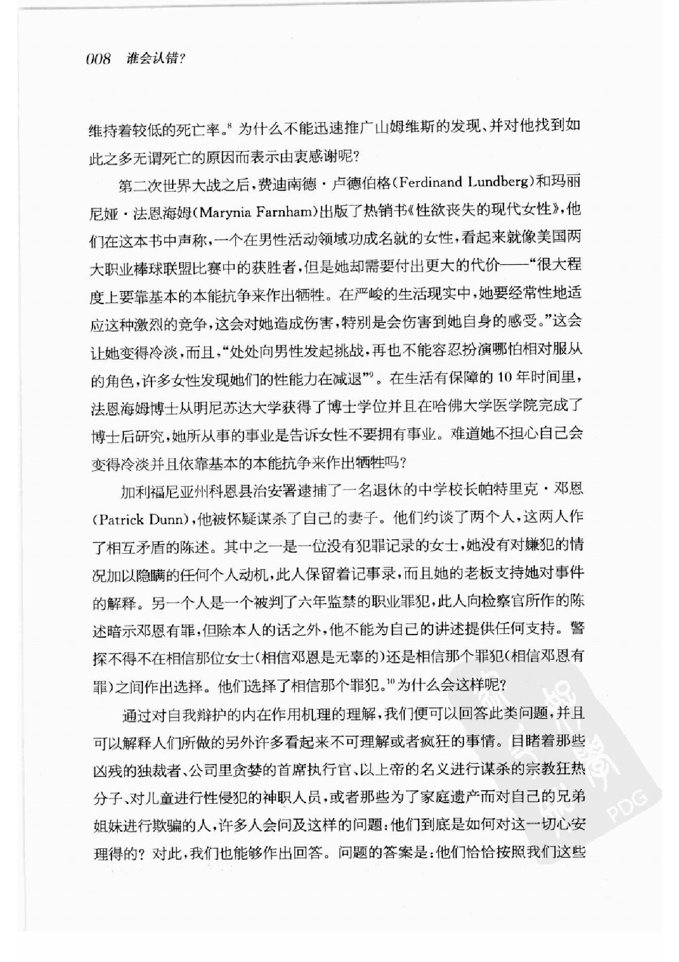 谁会认错 我们为什么会有如此愚蠢的信念、错误的决定和让别人受伤的行为 第一部分.扫描版.pdf_第17页