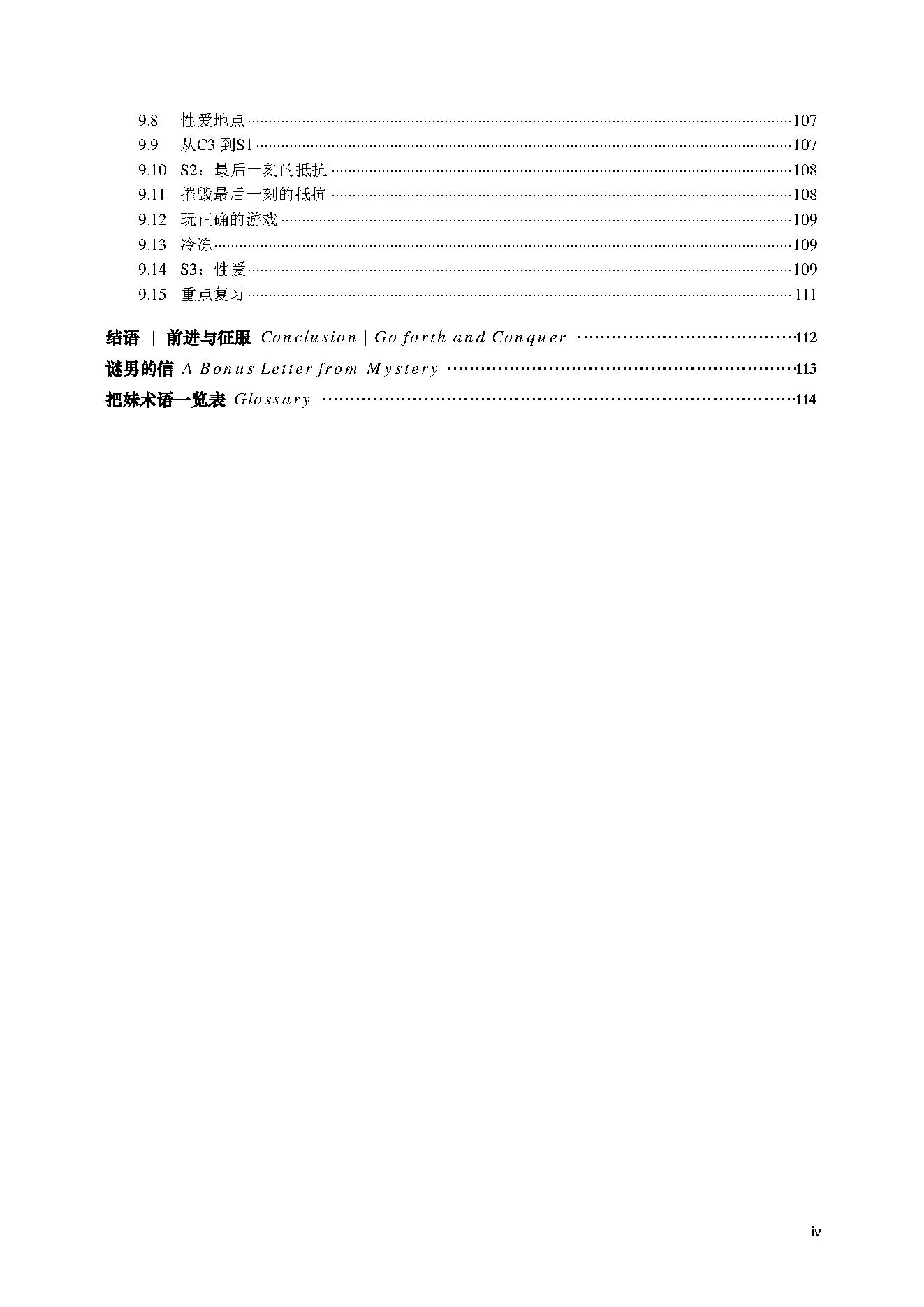 谜男方法（The Mystery Method）【中文版】【Mystery】.pdf_第5页