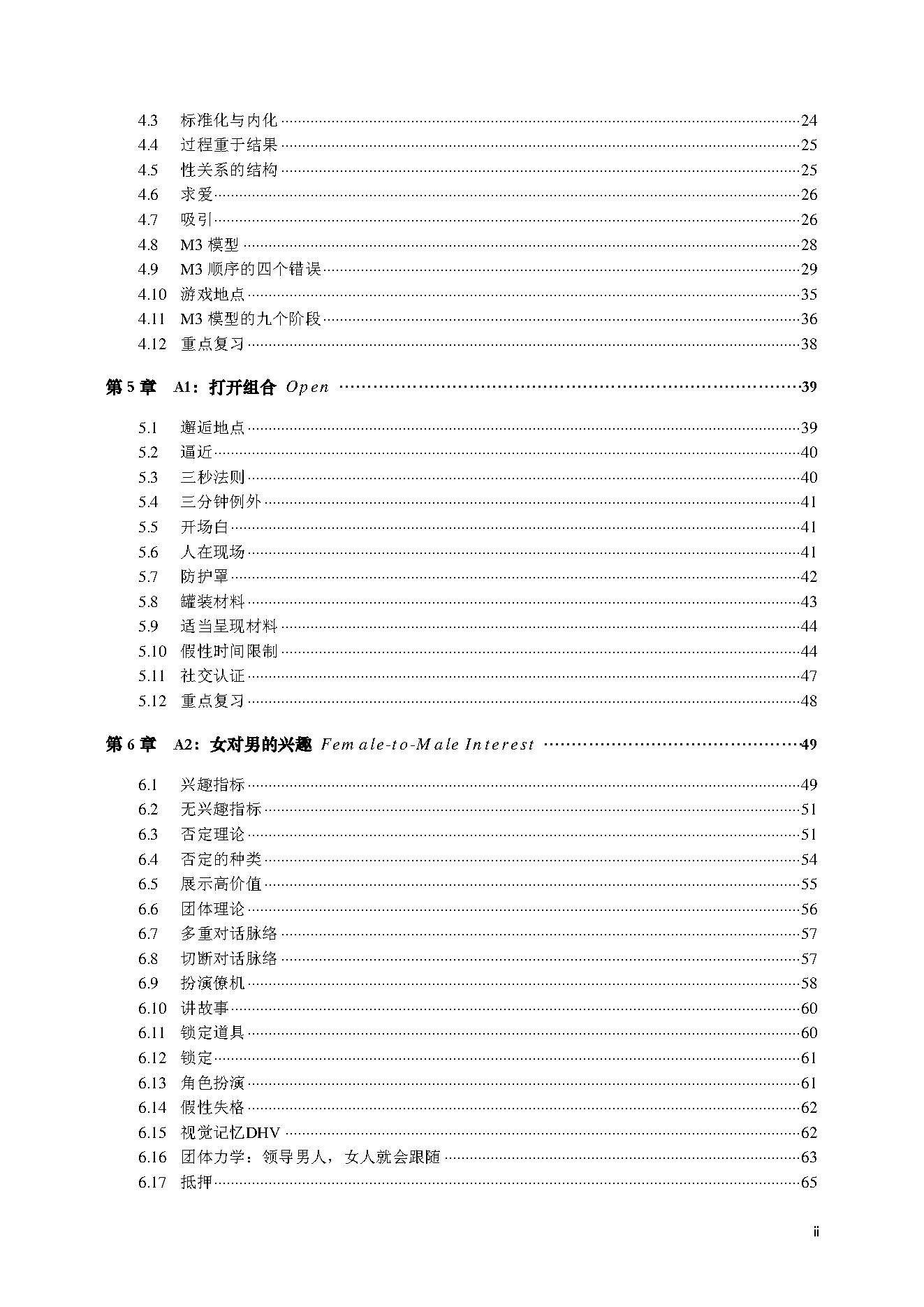 谜男方法（The Mystery Method）【中文版】【Mystery】.pdf_第3页