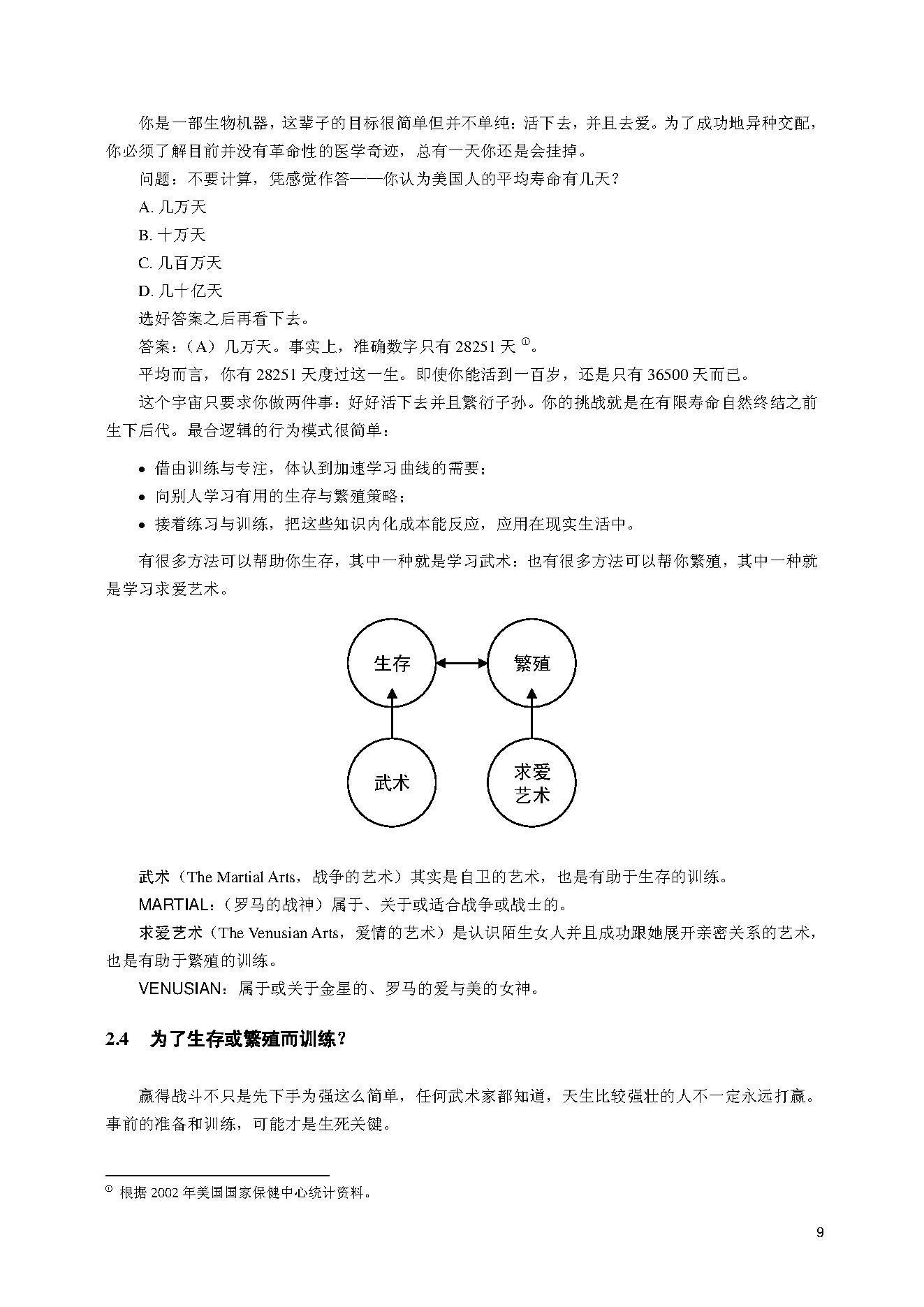 谜男方法（The Mystery Method）【中文版】【Mystery】.pdf_第14页