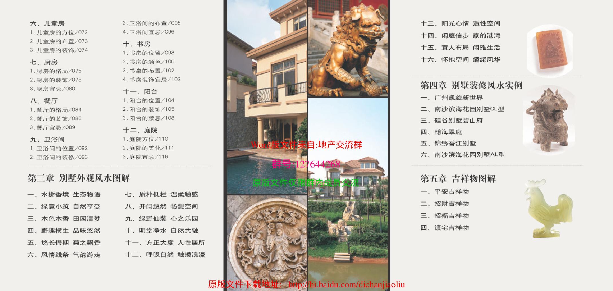 豪宅别墅风水设计典范.pdf_第4页