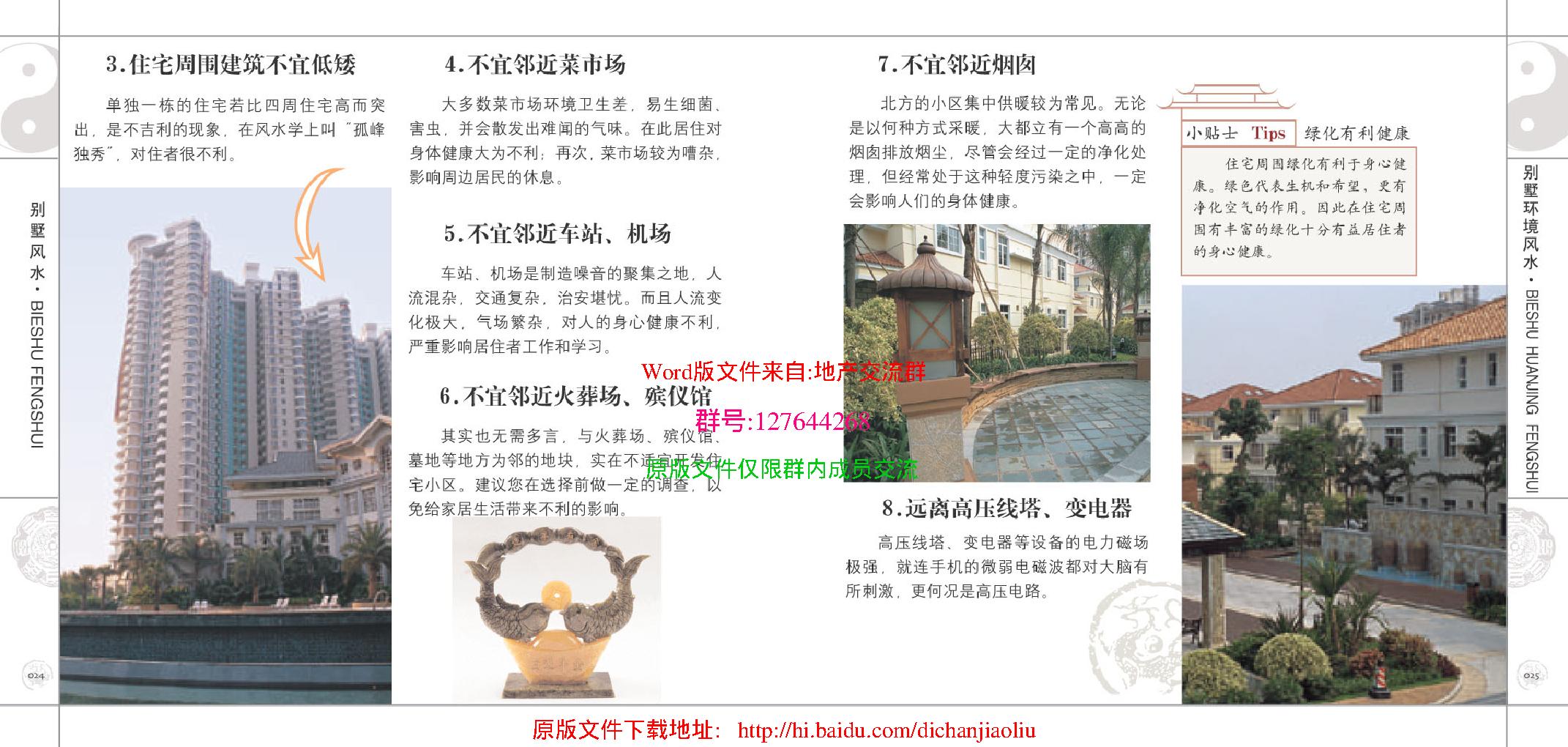 豪宅别墅风水设计典范.pdf_第13页