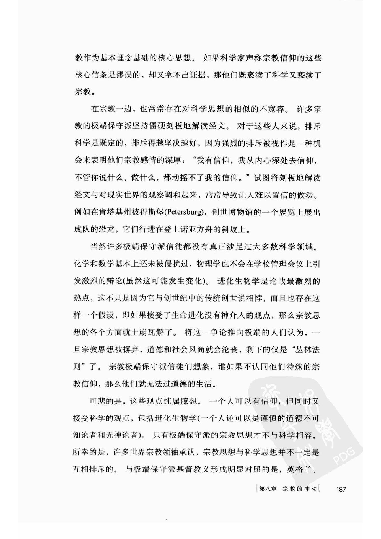 进化的大脑：赋予我们爱情、记忆和美梦 by 戴维·J·林登 第2部分.pdf_第1页