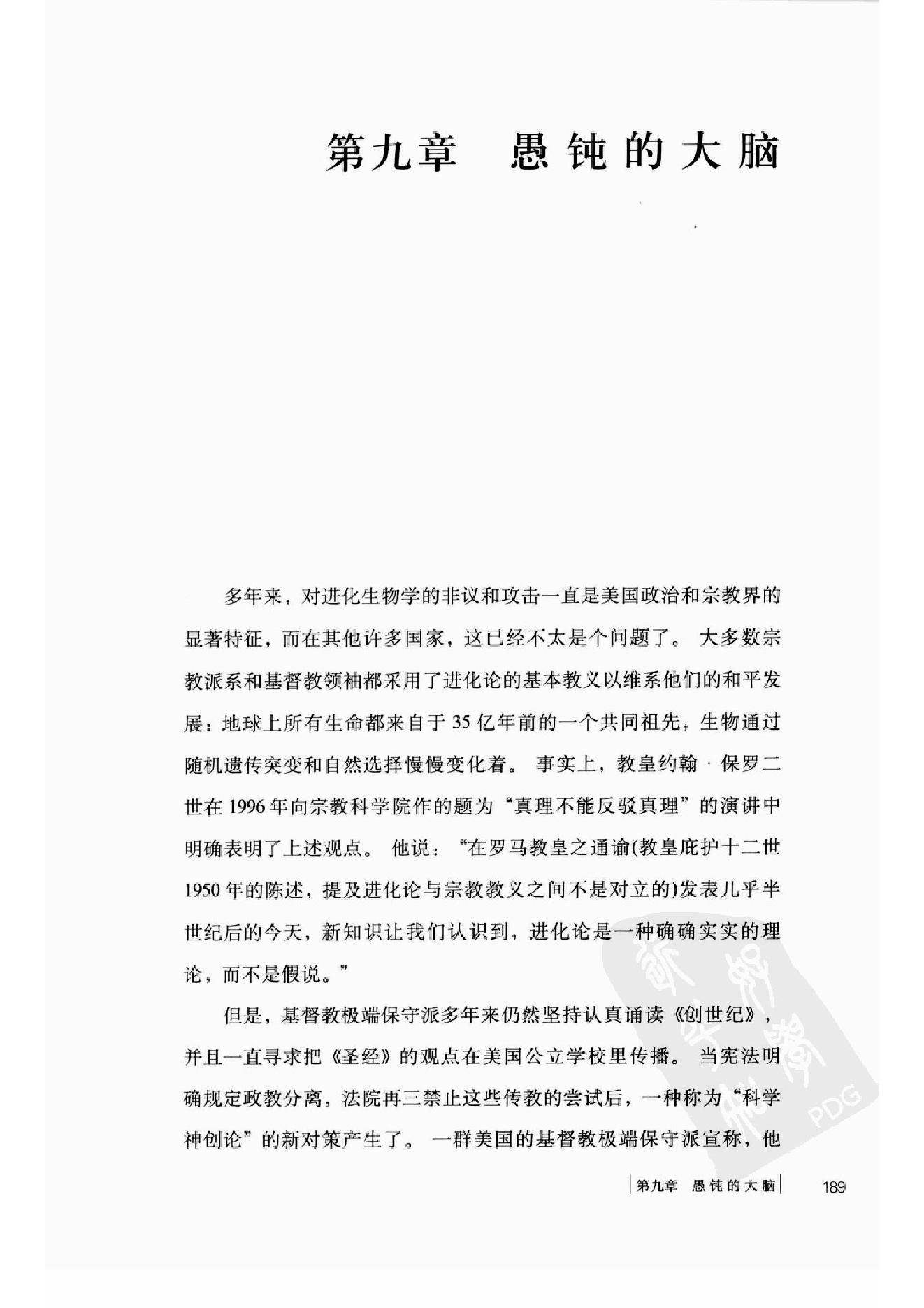 进化的大脑：赋予我们爱情、记忆和美梦 by 戴维·J·林登 第2部分.pdf_第3页