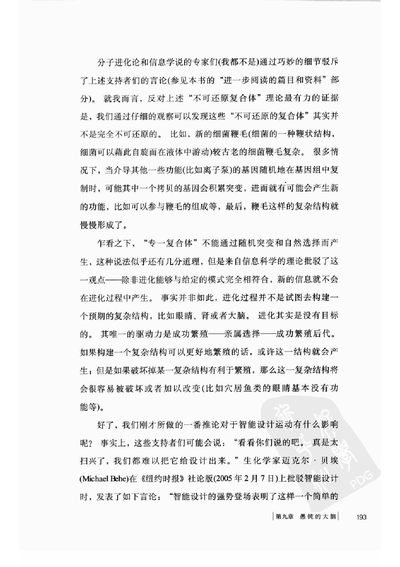 进化的大脑：赋予我们爱情、记忆和美梦 by 戴维·J·林登 第2部分.pdf_第7页