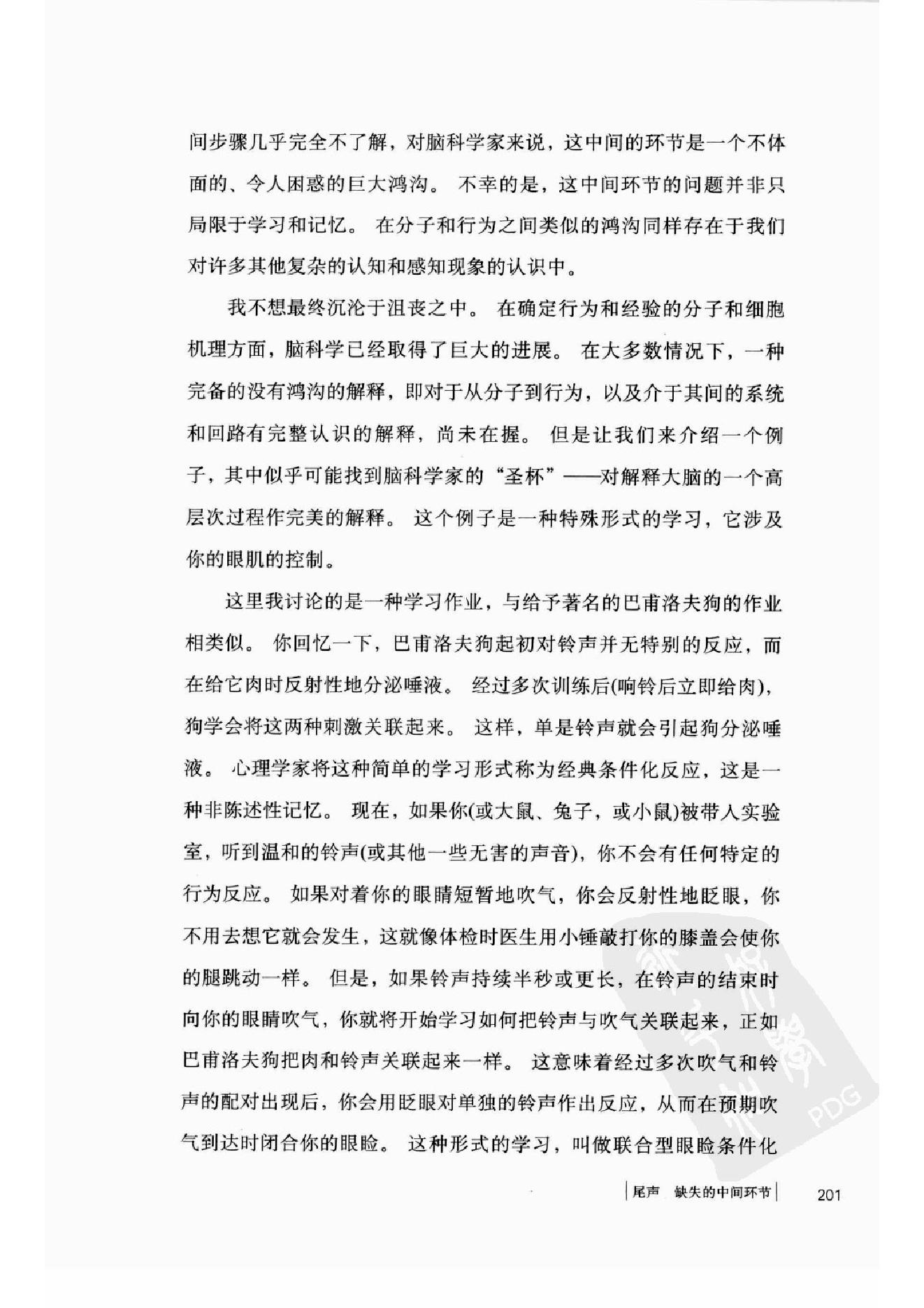 进化的大脑：赋予我们爱情、记忆和美梦 by 戴维·J·林登 第2部分.pdf_第15页