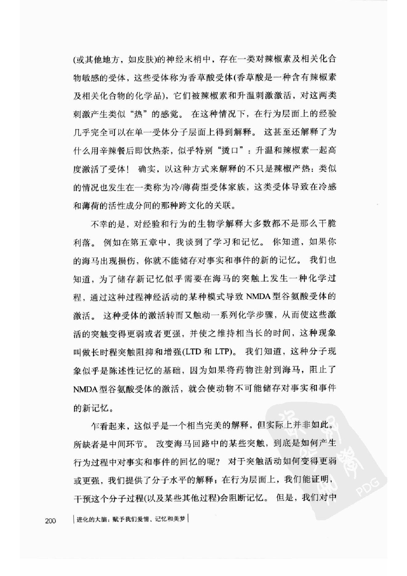 进化的大脑：赋予我们爱情、记忆和美梦 by 戴维·J·林登 第2部分.pdf_第14页