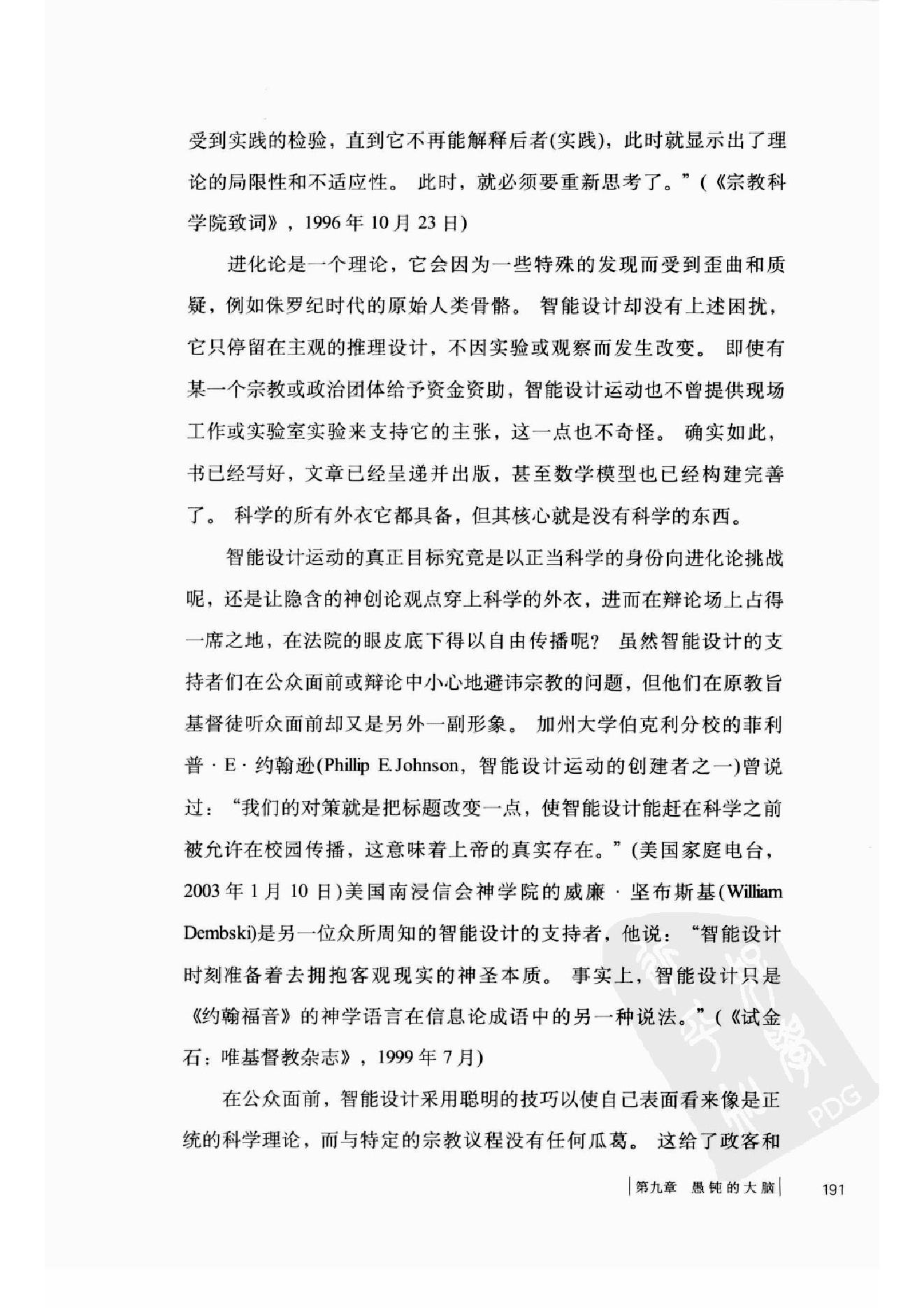 进化的大脑：赋予我们爱情、记忆和美梦 by 戴维·J·林登 第2部分.pdf_第5页