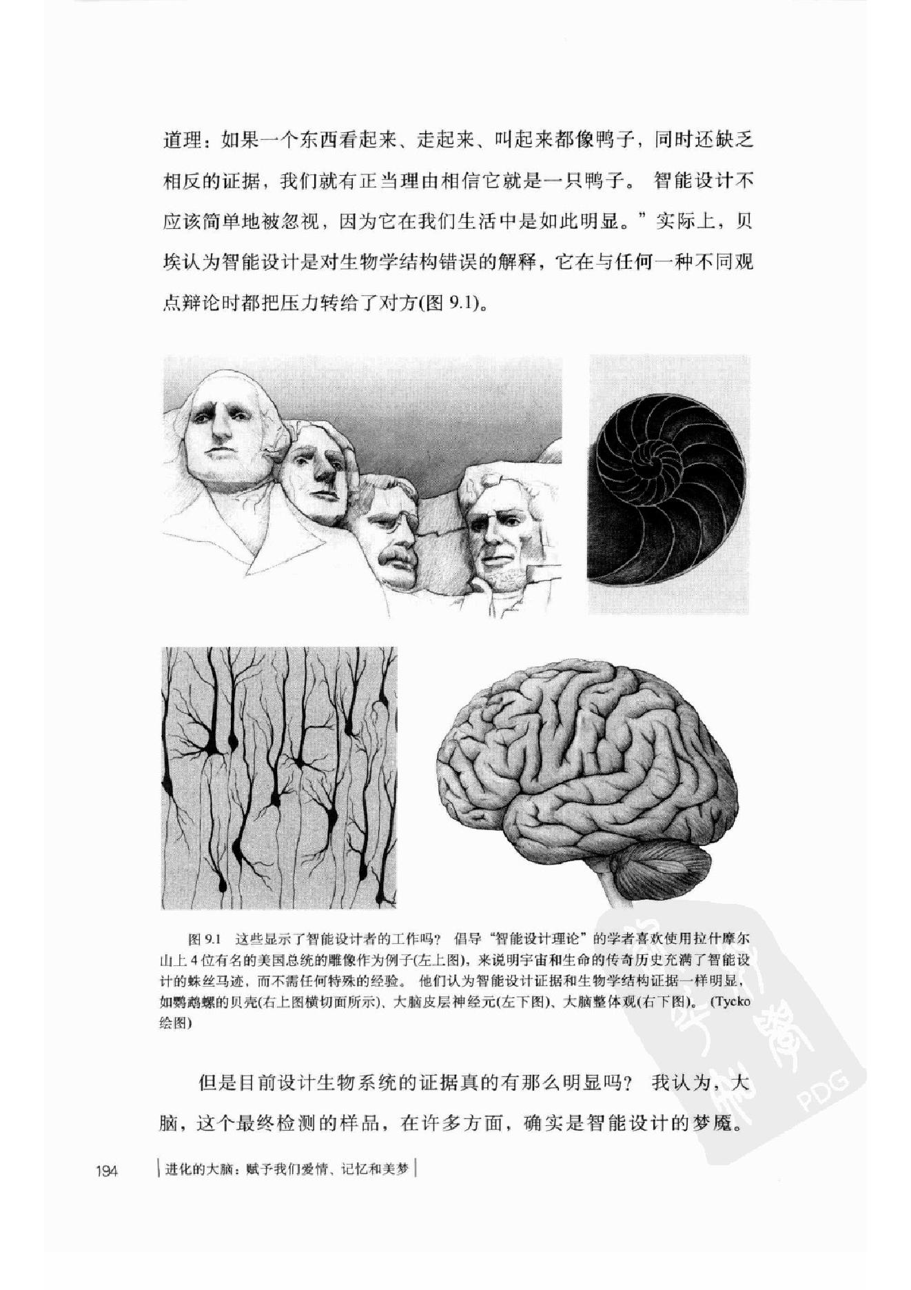 进化的大脑：赋予我们爱情、记忆和美梦 by 戴维·J·林登 第2部分.pdf_第8页