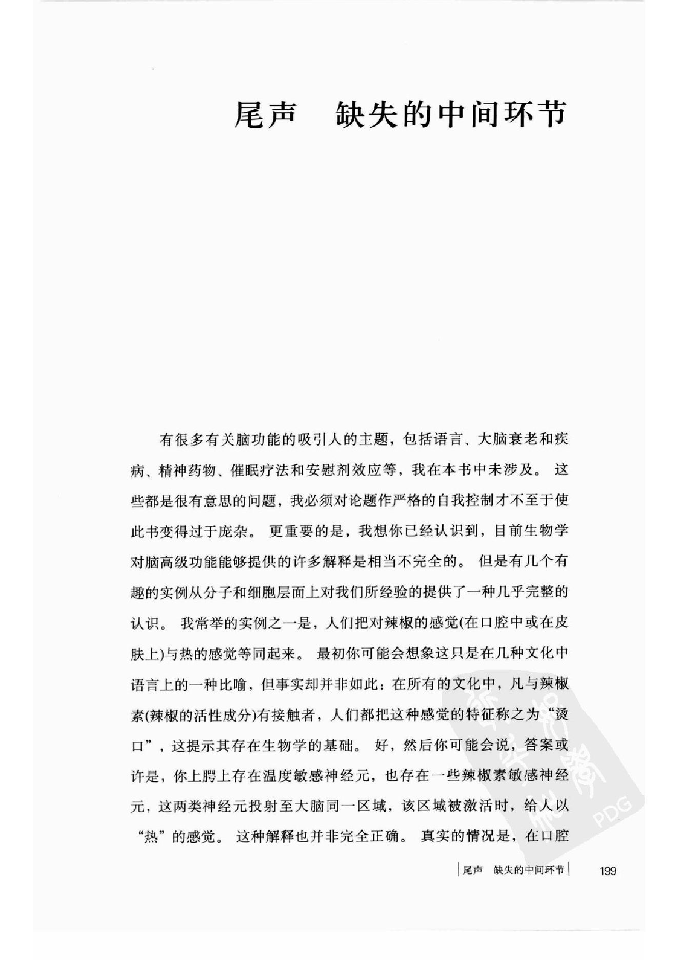 进化的大脑：赋予我们爱情、记忆和美梦 by 戴维·J·林登 第2部分.pdf_第13页