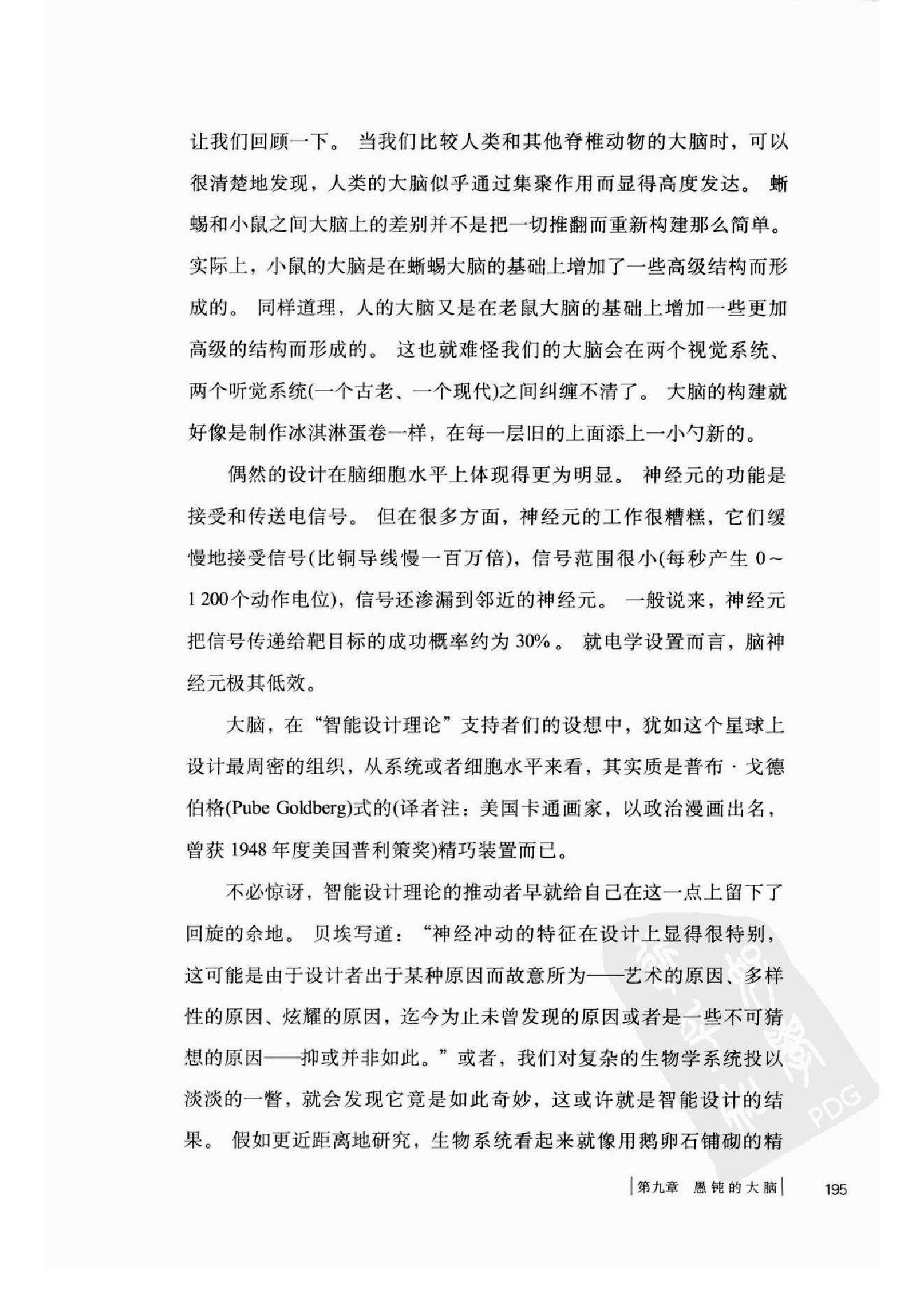 进化的大脑：赋予我们爱情、记忆和美梦 by 戴维·J·林登 第2部分.pdf_第9页