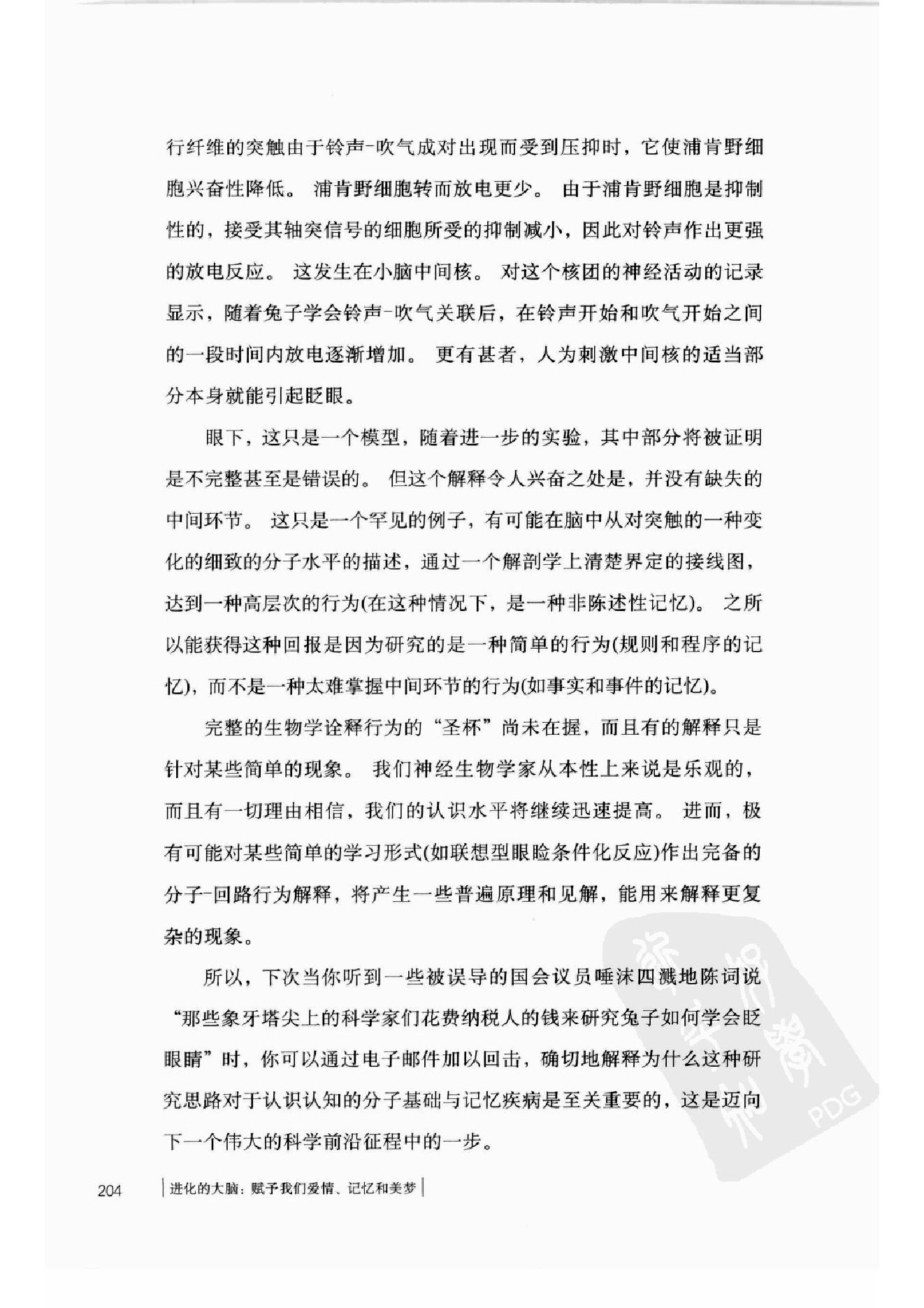 进化的大脑：赋予我们爱情、记忆和美梦 by 戴维·J·林登 第2部分.pdf_第18页