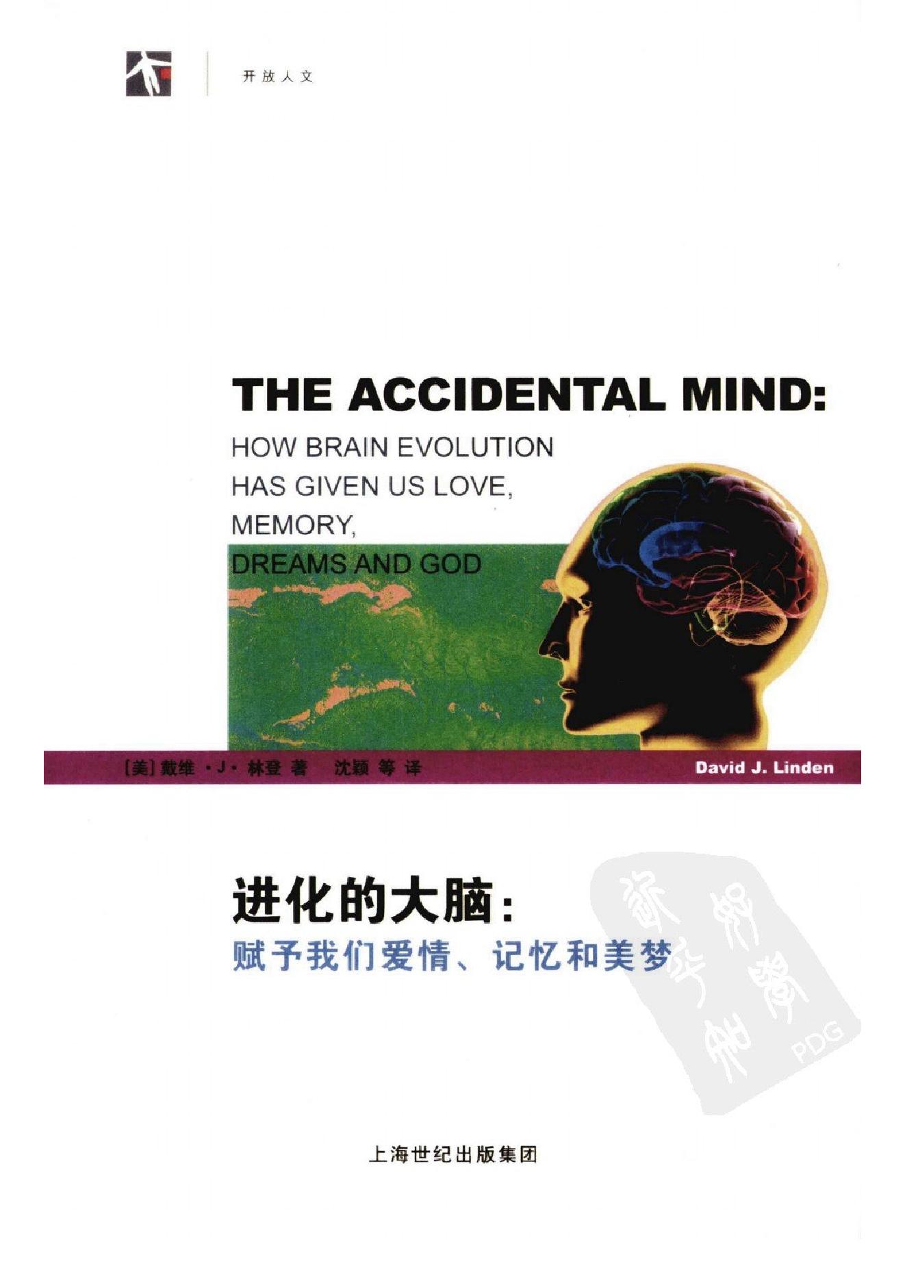 进化的大脑：赋予我们爱情、记忆和美梦 by 戴维·J·林登 第一部分.扫描版.pdf_第2页