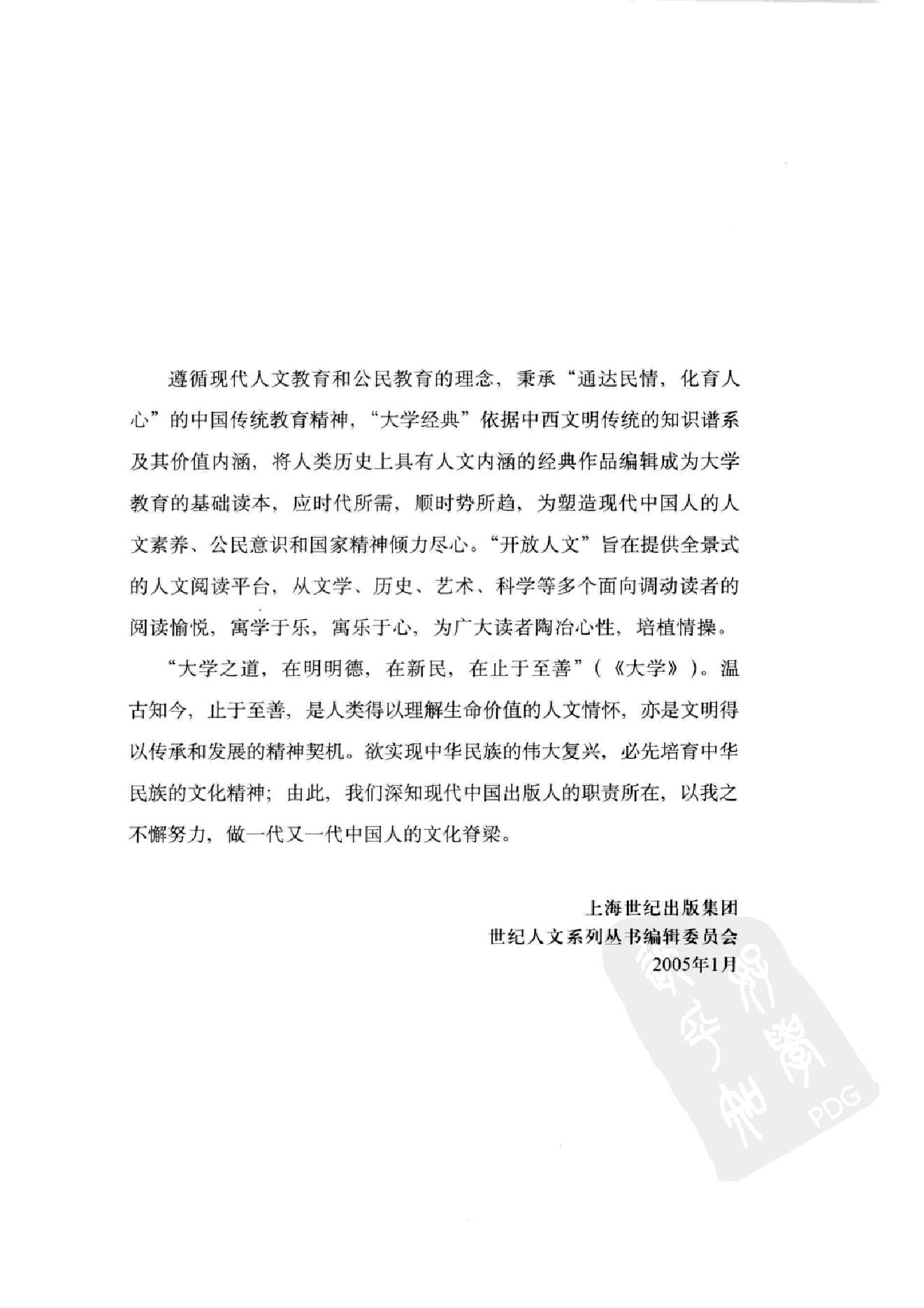 进化的大脑：赋予我们爱情、记忆和美梦 by 戴维·J·林登 第一部分.扫描版.pdf_第9页