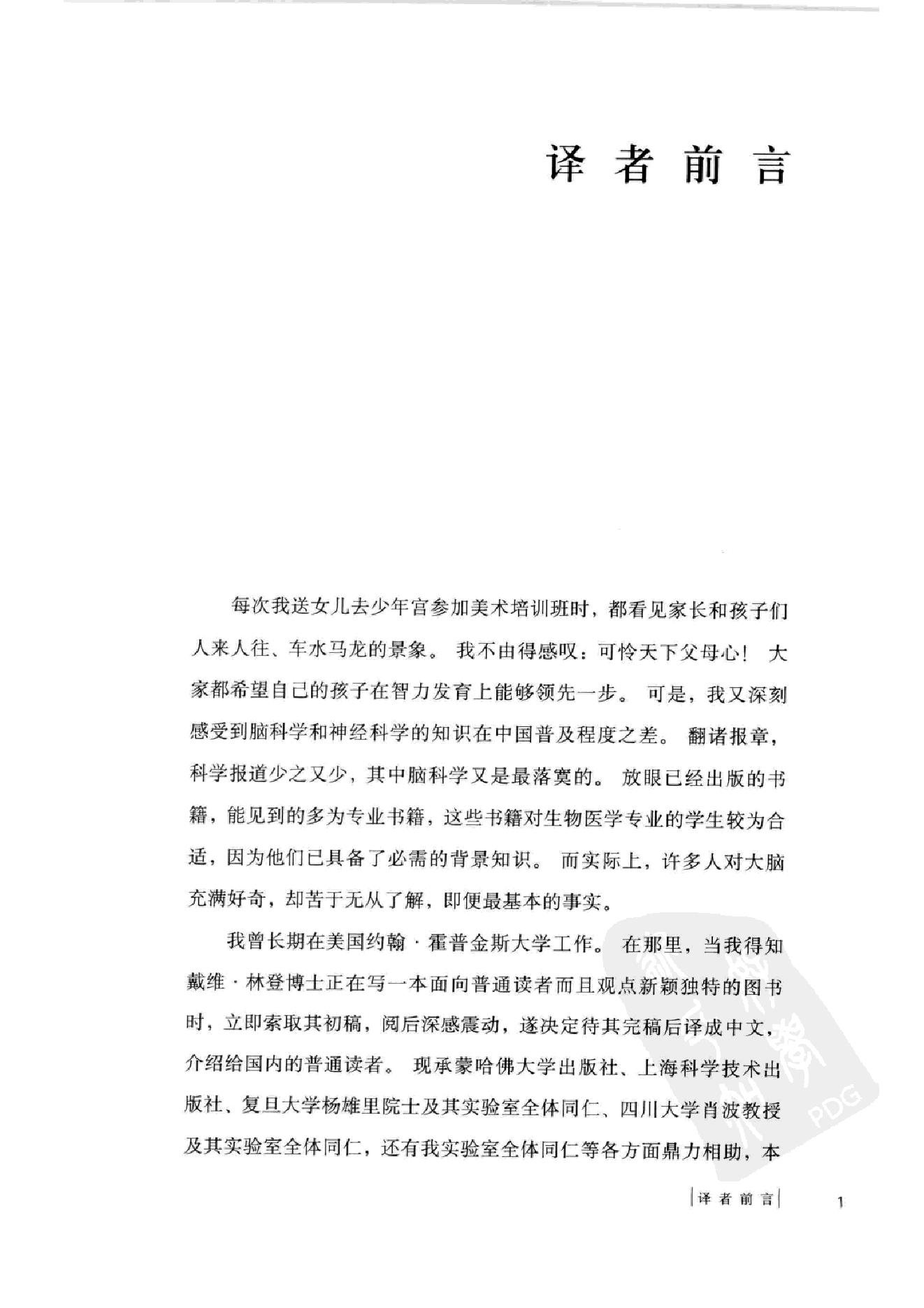 进化的大脑：赋予我们爱情、记忆和美梦 by 戴维·J·林登 第一部分.扫描版.pdf_第11页