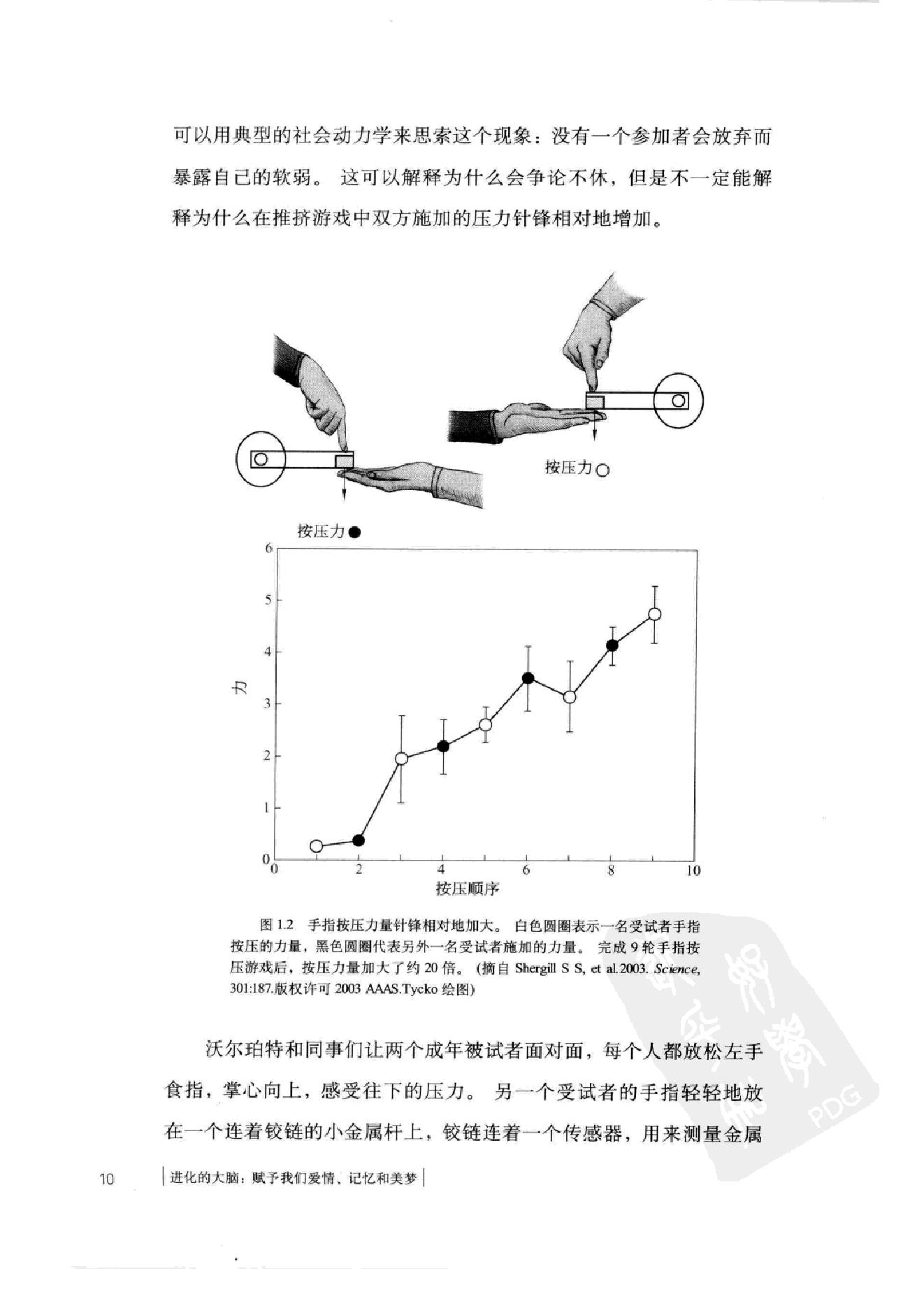 进化的大脑：赋予我们爱情、记忆和美梦 by 戴维·J·林登 第一部分.扫描版.pdf_第24页