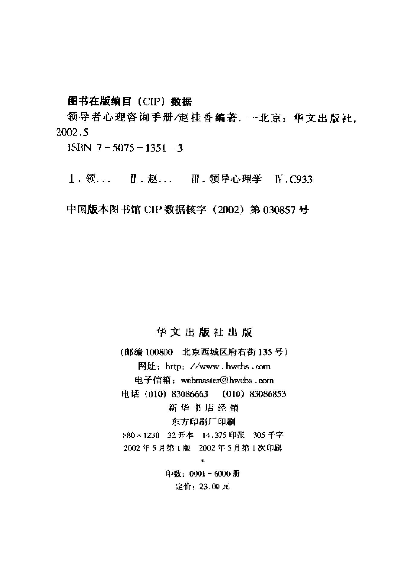 领导者心理咨询手册.pdf_第3页