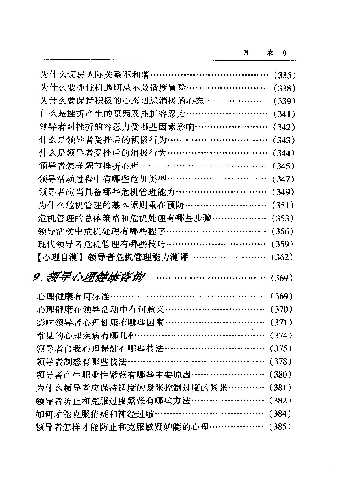 领导者心理咨询手册.pdf_第13页