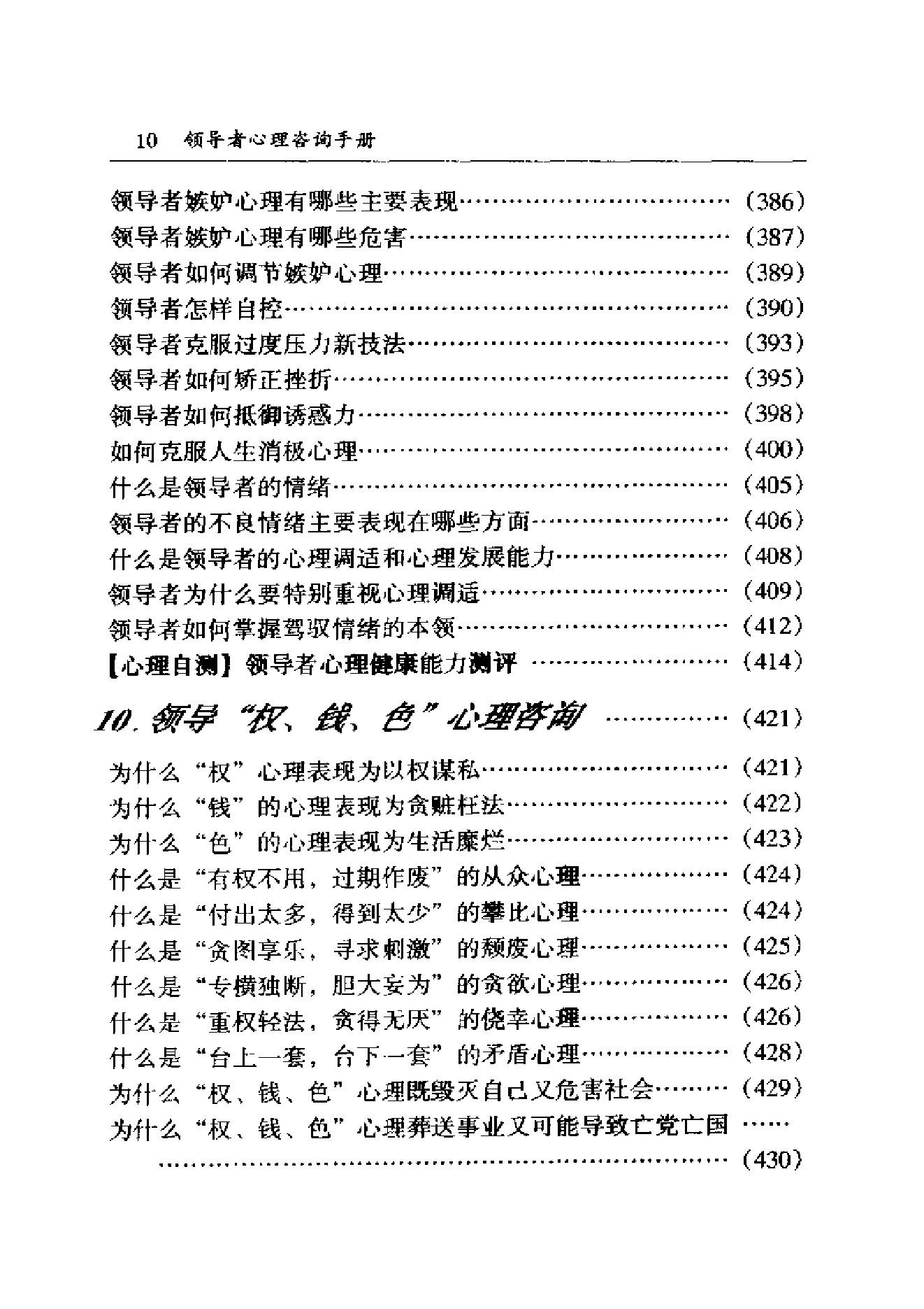 领导者心理咨询手册.pdf_第14页