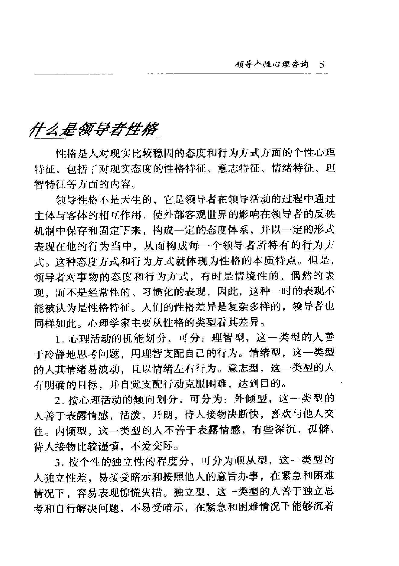 领导者心理咨询手册.pdf_第20页