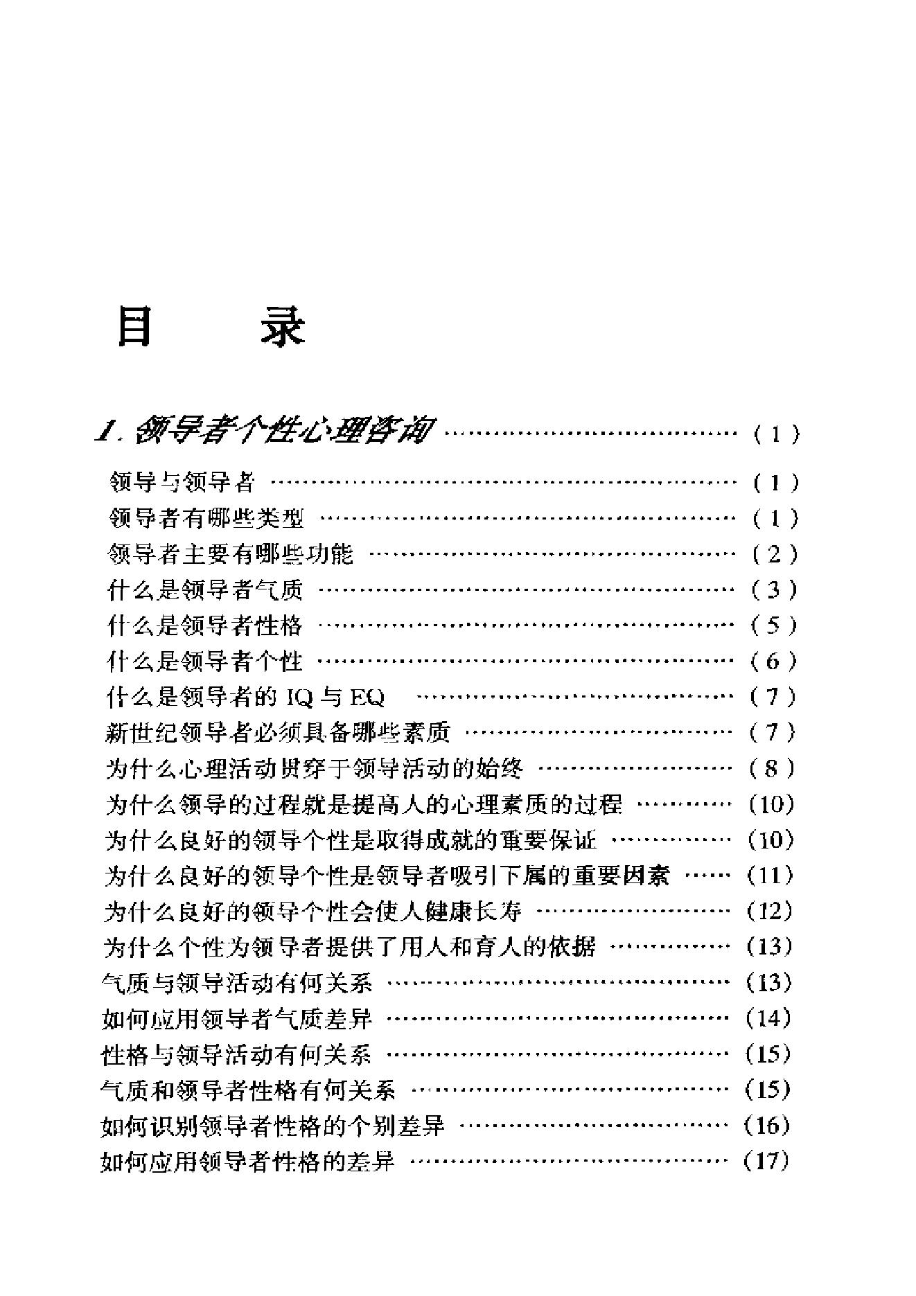 领导者心理咨询手册.pdf_第5页