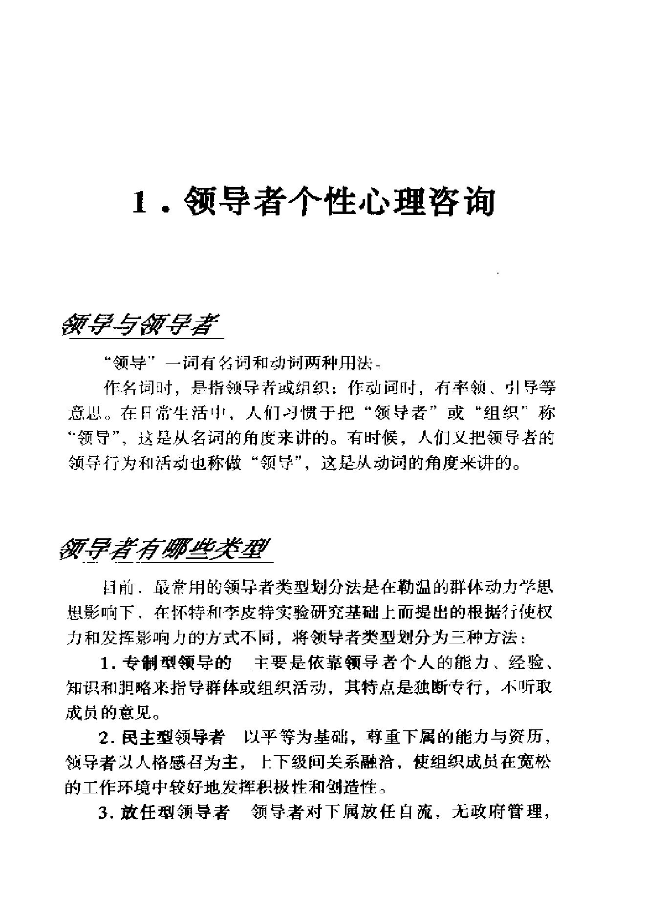 领导者心理咨询手册.pdf_第16页