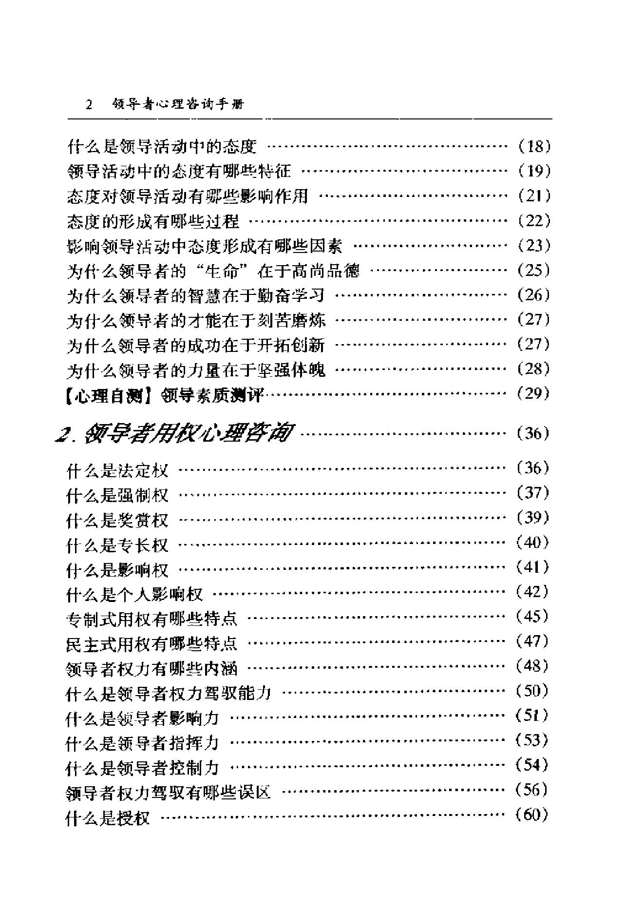 领导者心理咨询手册.pdf_第6页