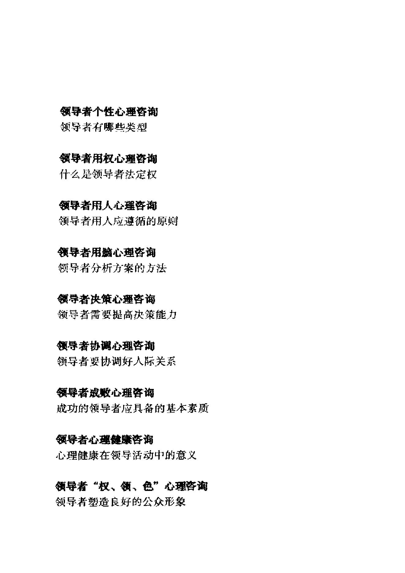 领导者心理咨询手册.pdf_第4页