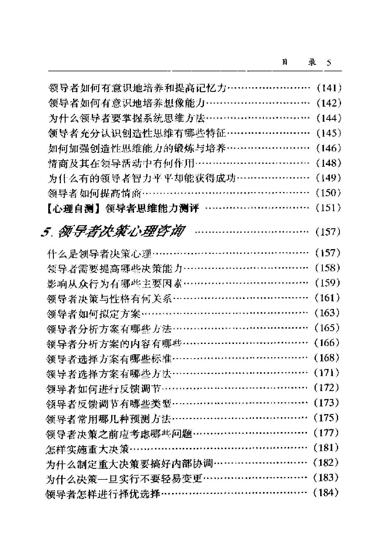 领导者心理咨询手册.pdf_第9页