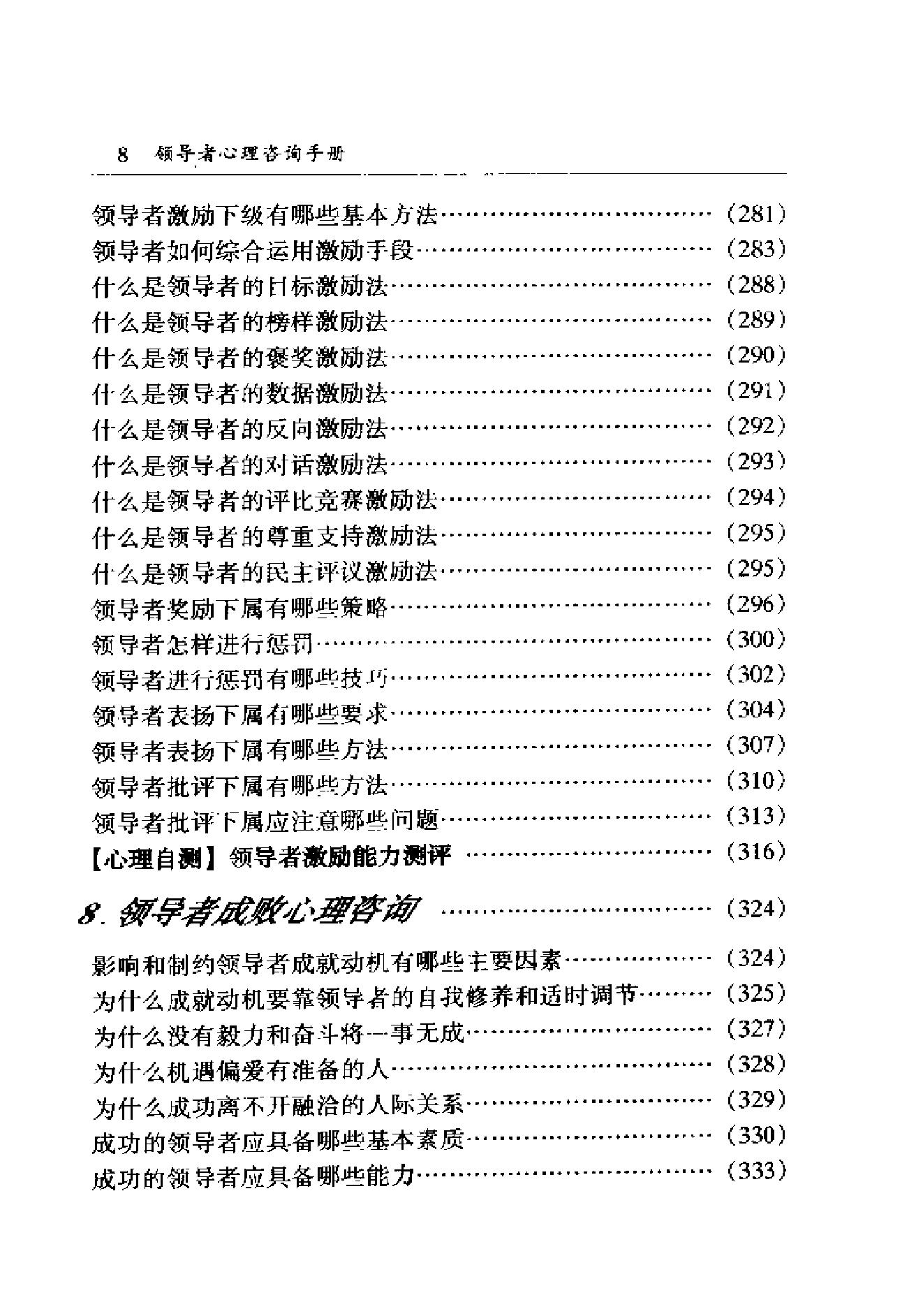 领导者心理咨询手册.pdf_第12页