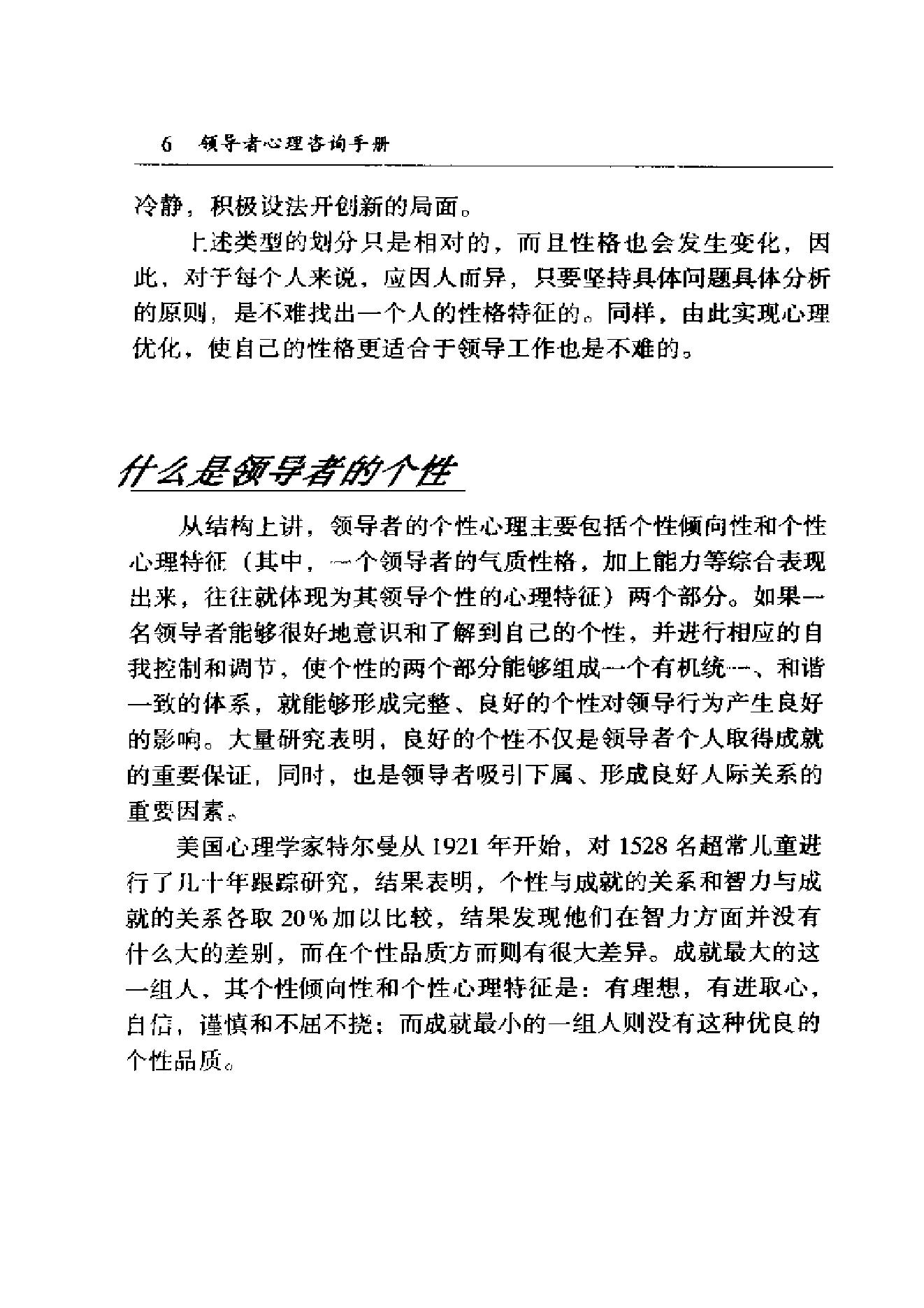 领导者心理咨询手册.pdf_第21页