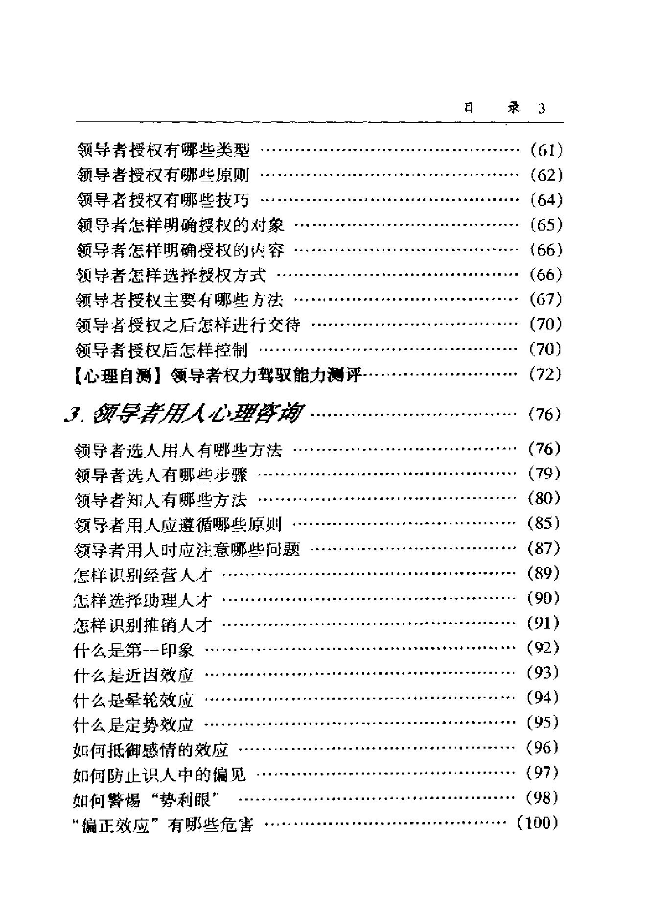 领导者心理咨询手册.pdf_第7页