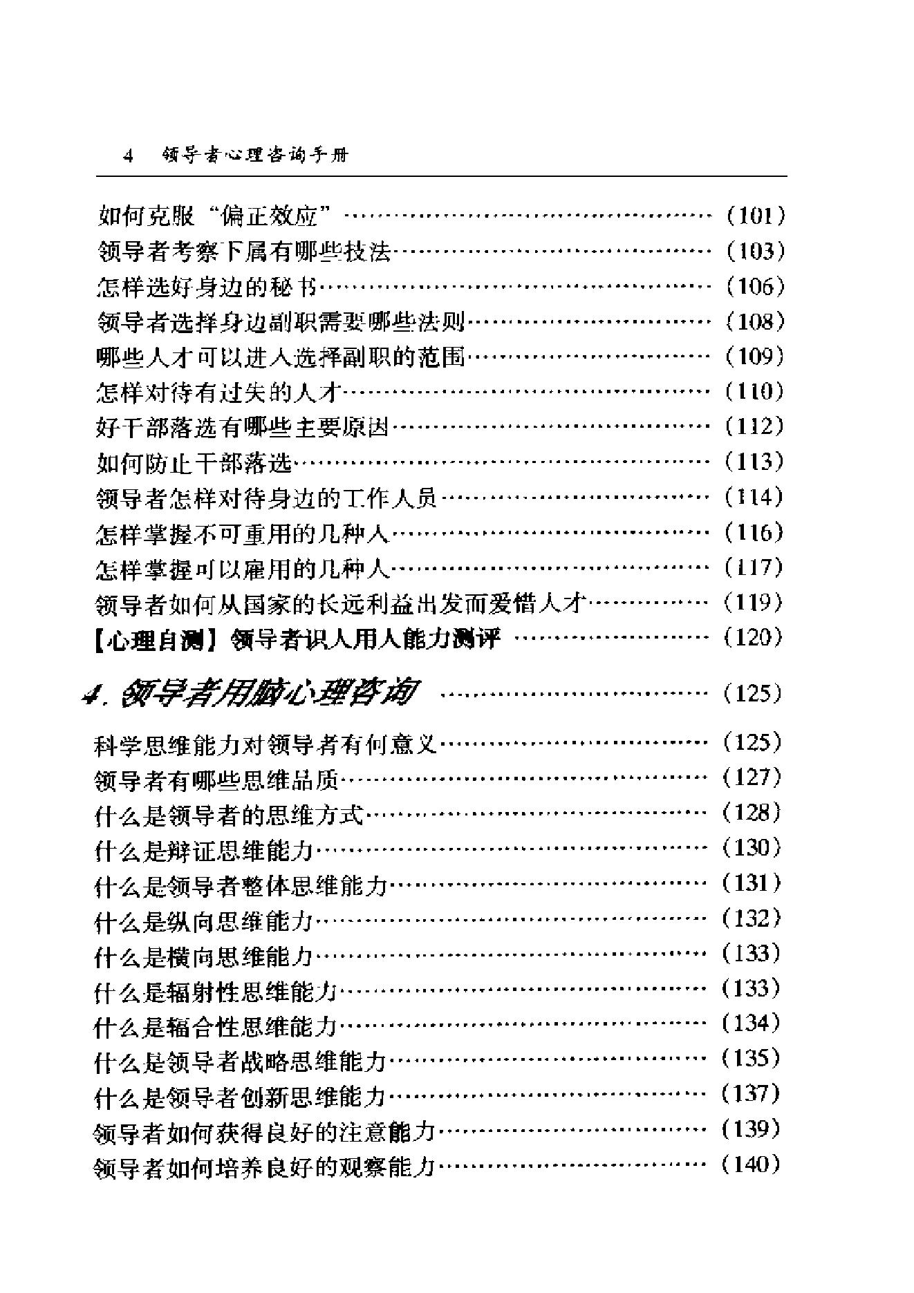 领导者心理咨询手册.pdf_第8页